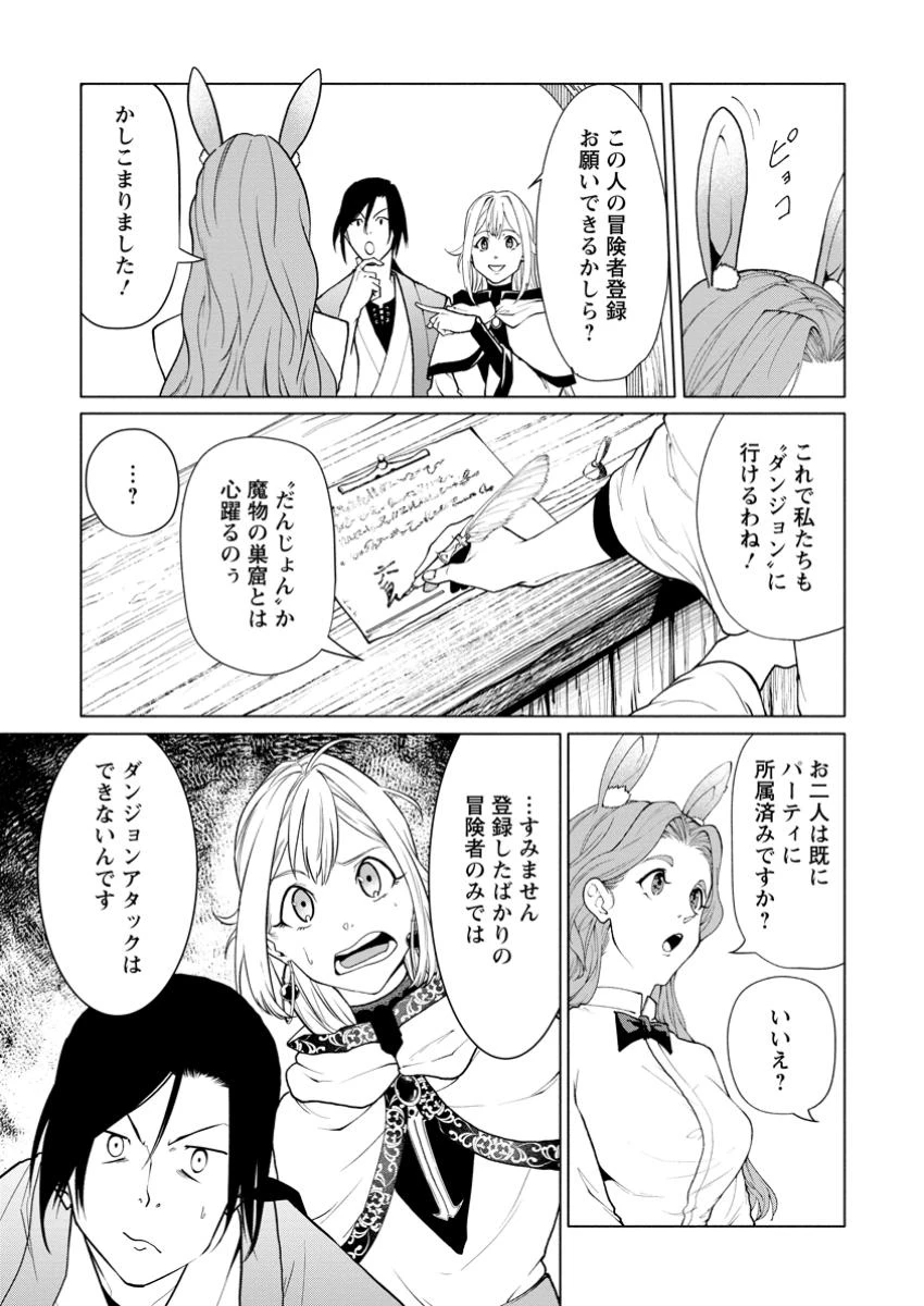 サムライ無双～戦国最強のサムライ、異世界を征く～ 第3話 - 5