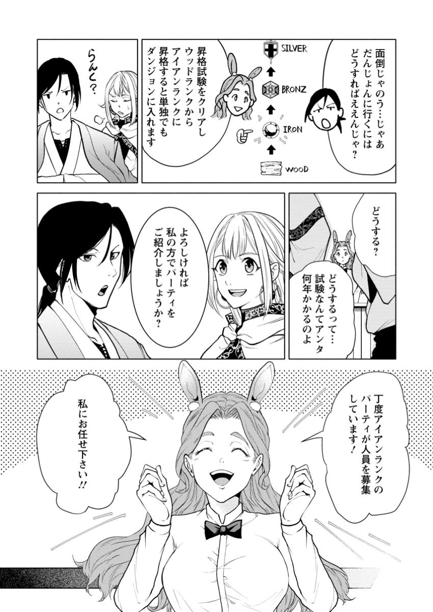 サムライ無双～戦国最強のサムライ、異世界を征く～ 第3話 - 6