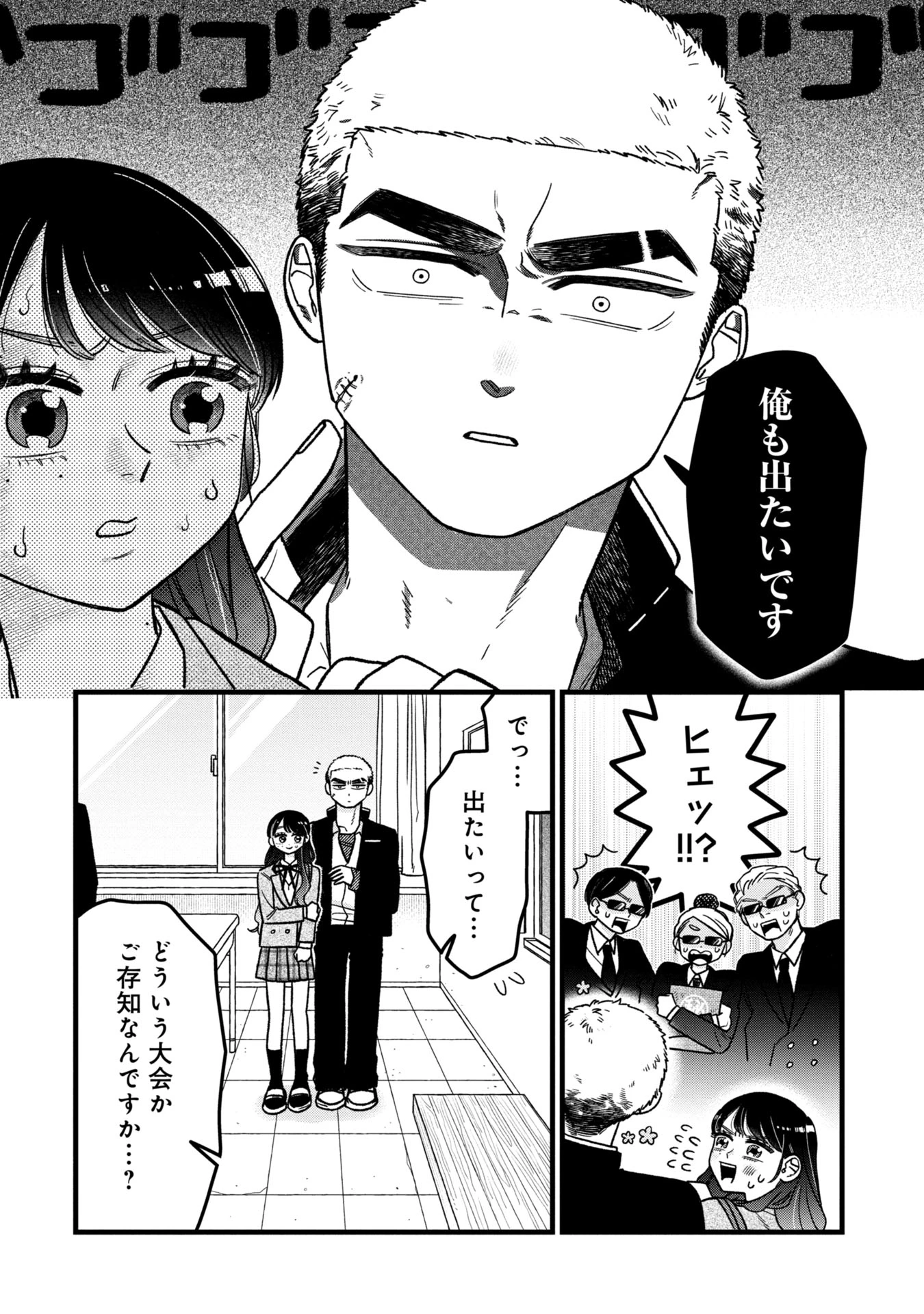 かわいいなんて死んでも言わない! I'll never say he's cute! 第4話 - 4