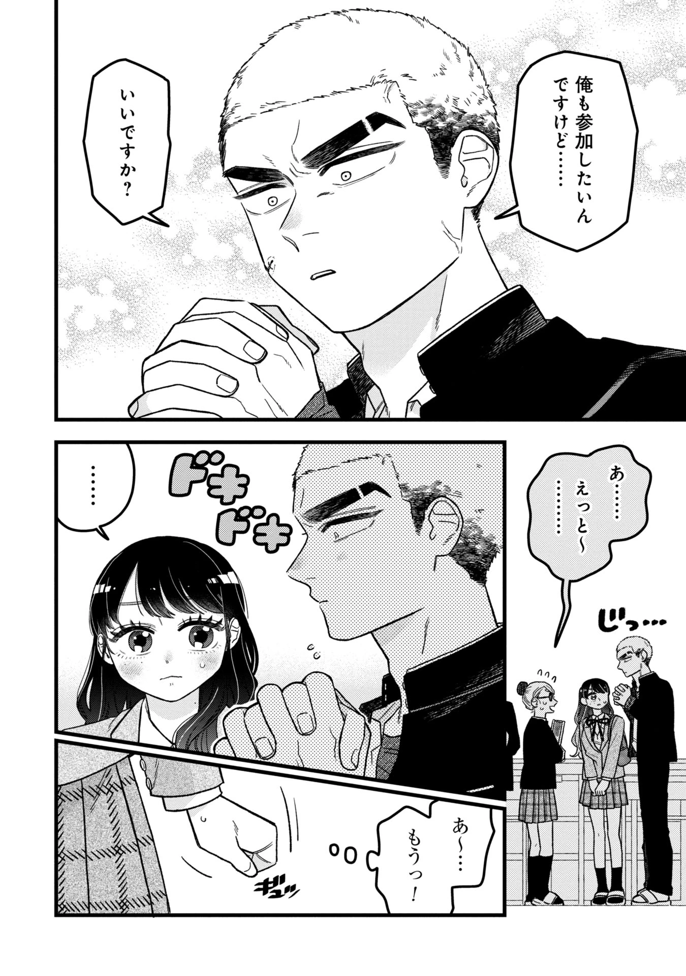 かわいいなんて死んでも言わない! I'll never say he's cute! 第4話 - 6