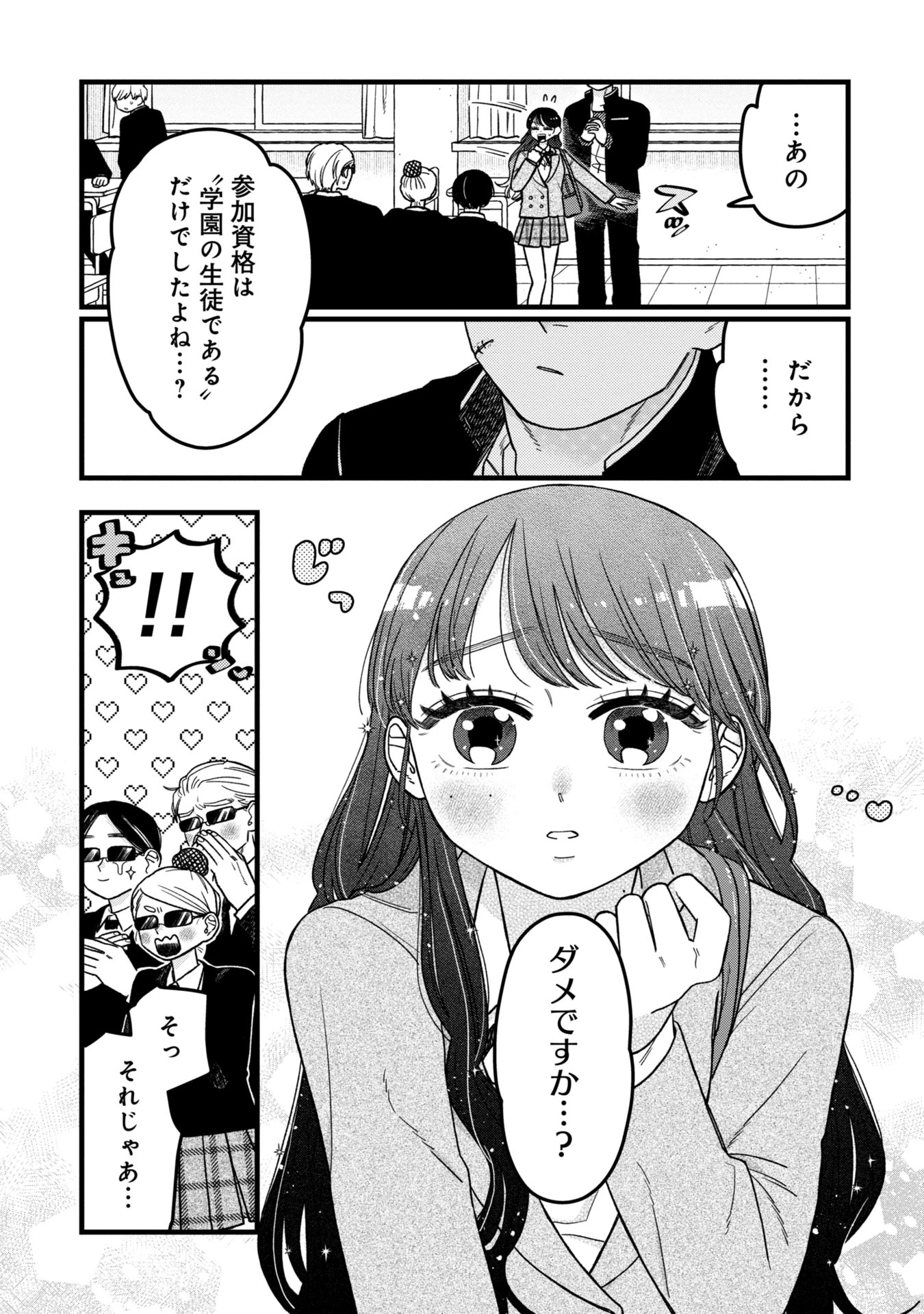 かわいいなんて死んでも言わない! I'll never say he's cute! 第4話 - 7