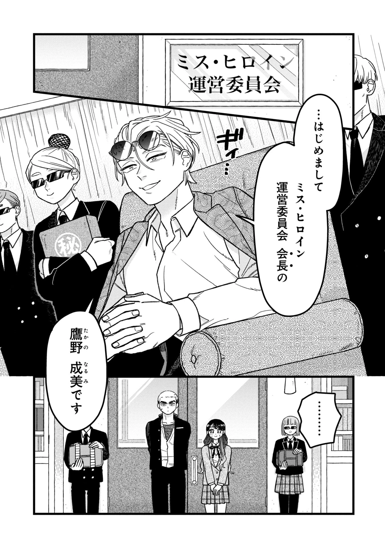 かわいいなんて死んでも言わない! I'll never say he's cute! 第4話 - 9