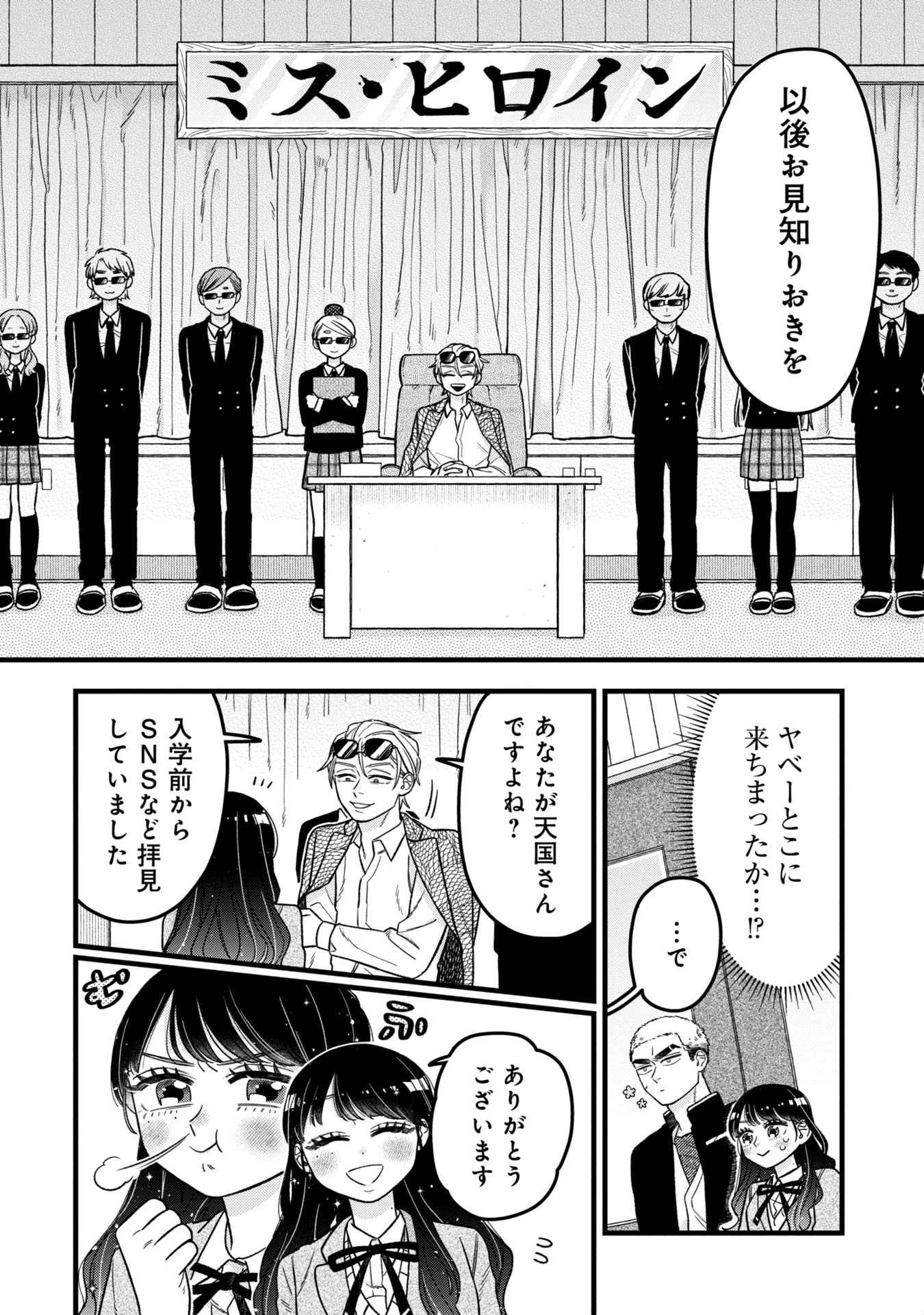 かわいいなんて死んでも言わない! I'll never say he's cute! 第4話 - 10