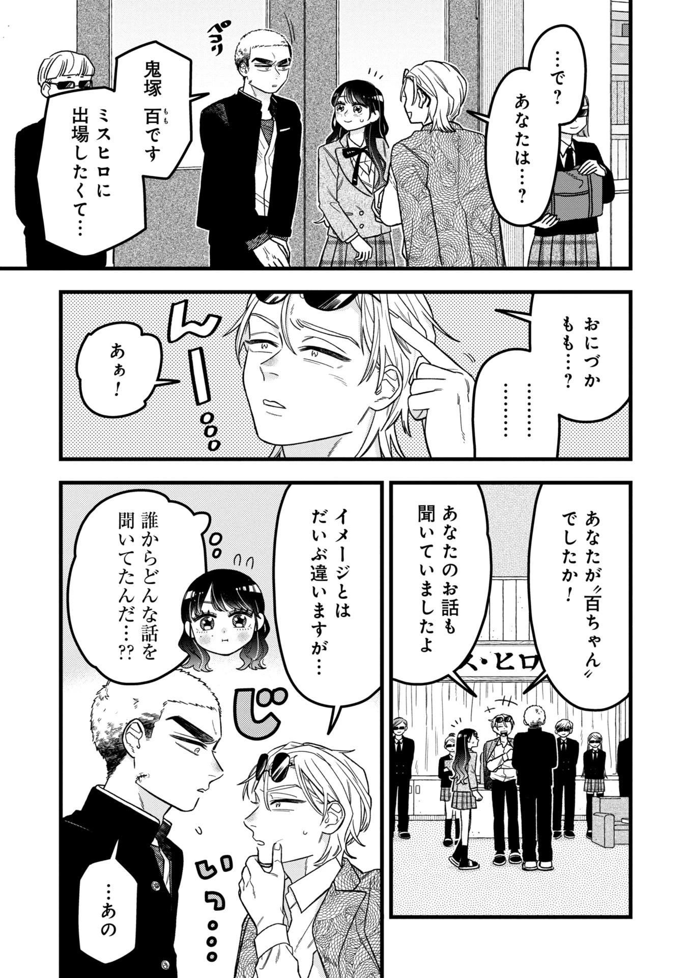 かわいいなんて死んでも言わない! I'll never say he's cute! 第4話 - 11