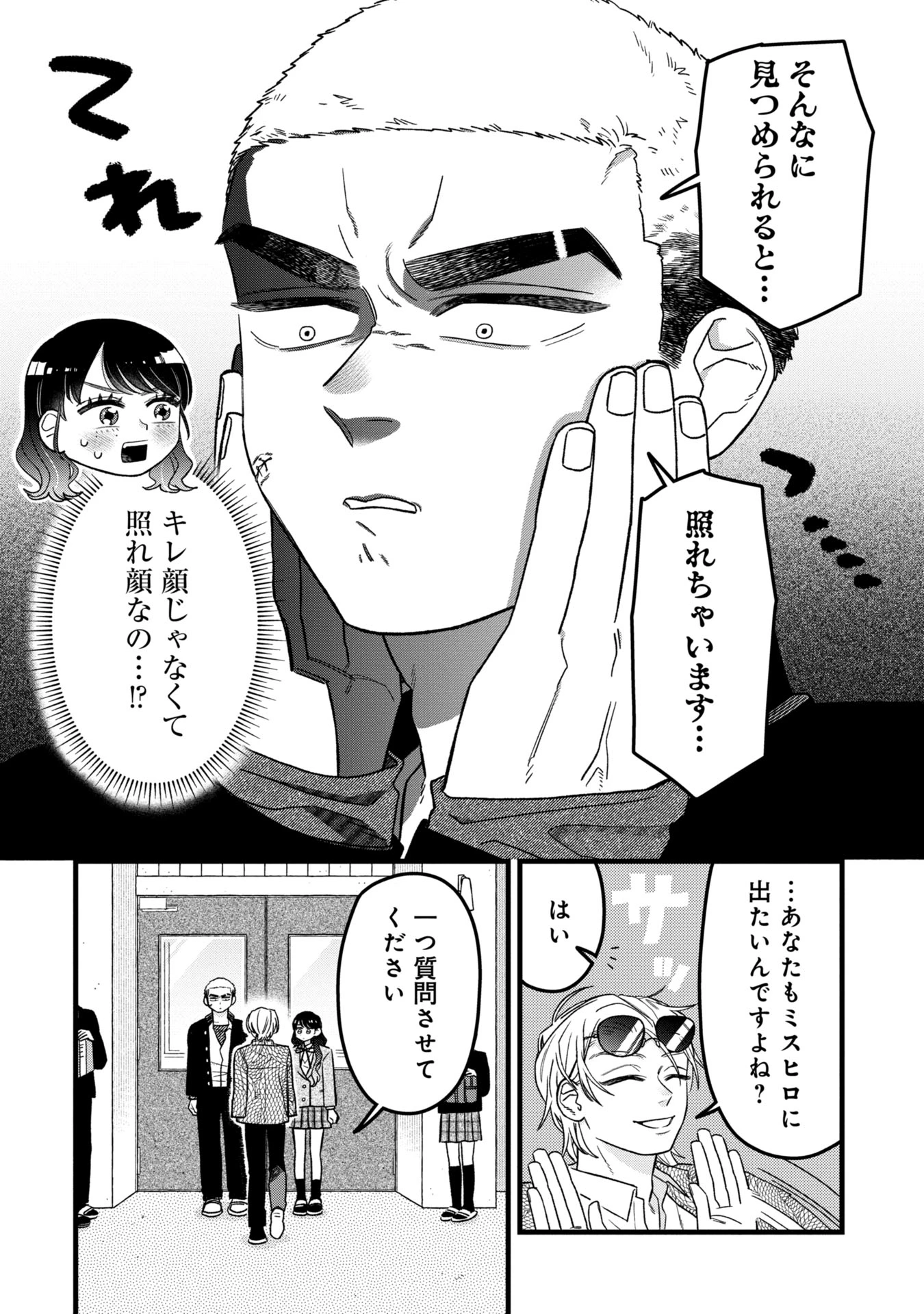 かわいいなんて死んでも言わない! I'll never say he's cute! 第4話 - 12