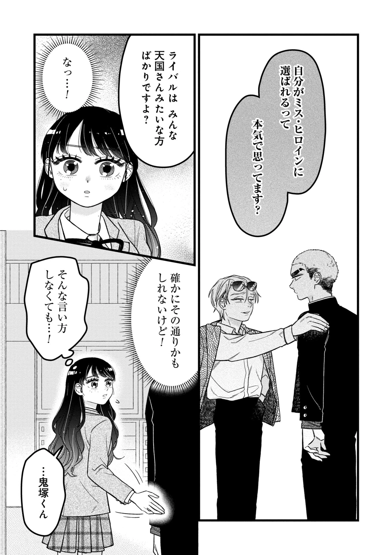 かわいいなんて死んでも言わない! I'll never say he's cute! 第4話 - 13