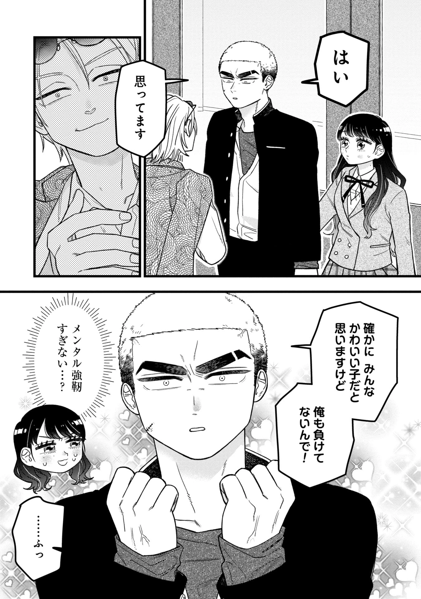 かわいいなんて死んでも言わない! I'll never say he's cute! 第4話 - 14