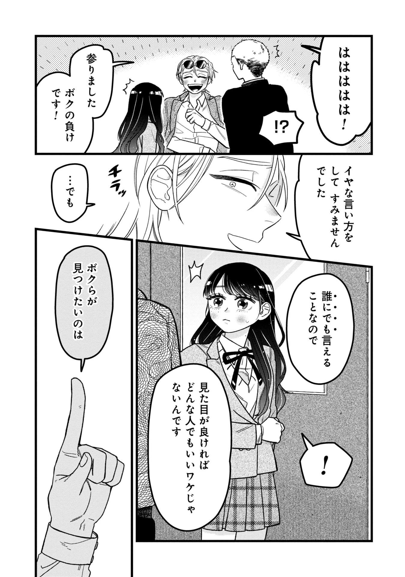 かわいいなんて死んでも言わない! I'll never say he's cute! 第4話 - 15