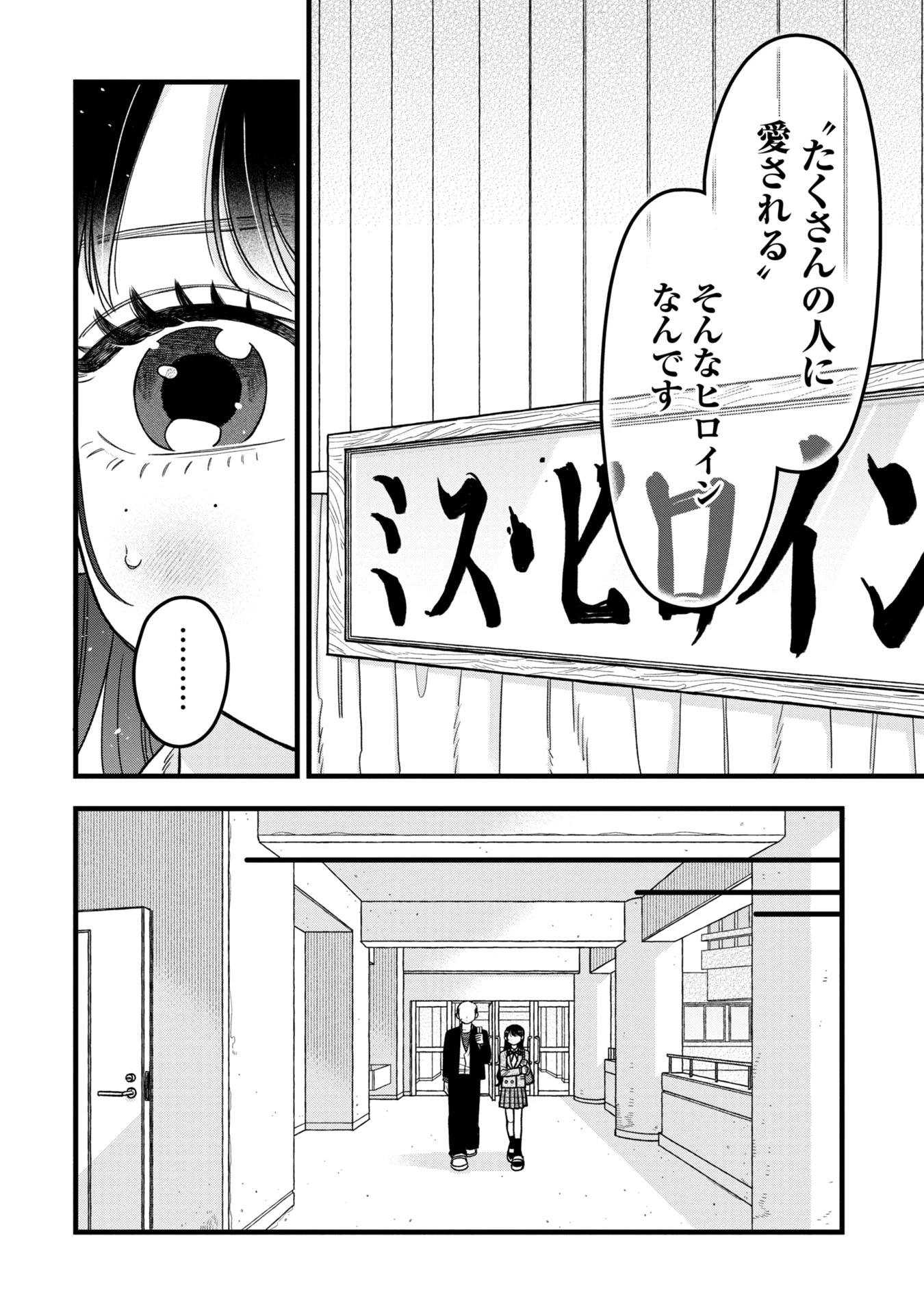 かわいいなんて死んでも言わない! I'll never say he's cute! 第4話 - 16