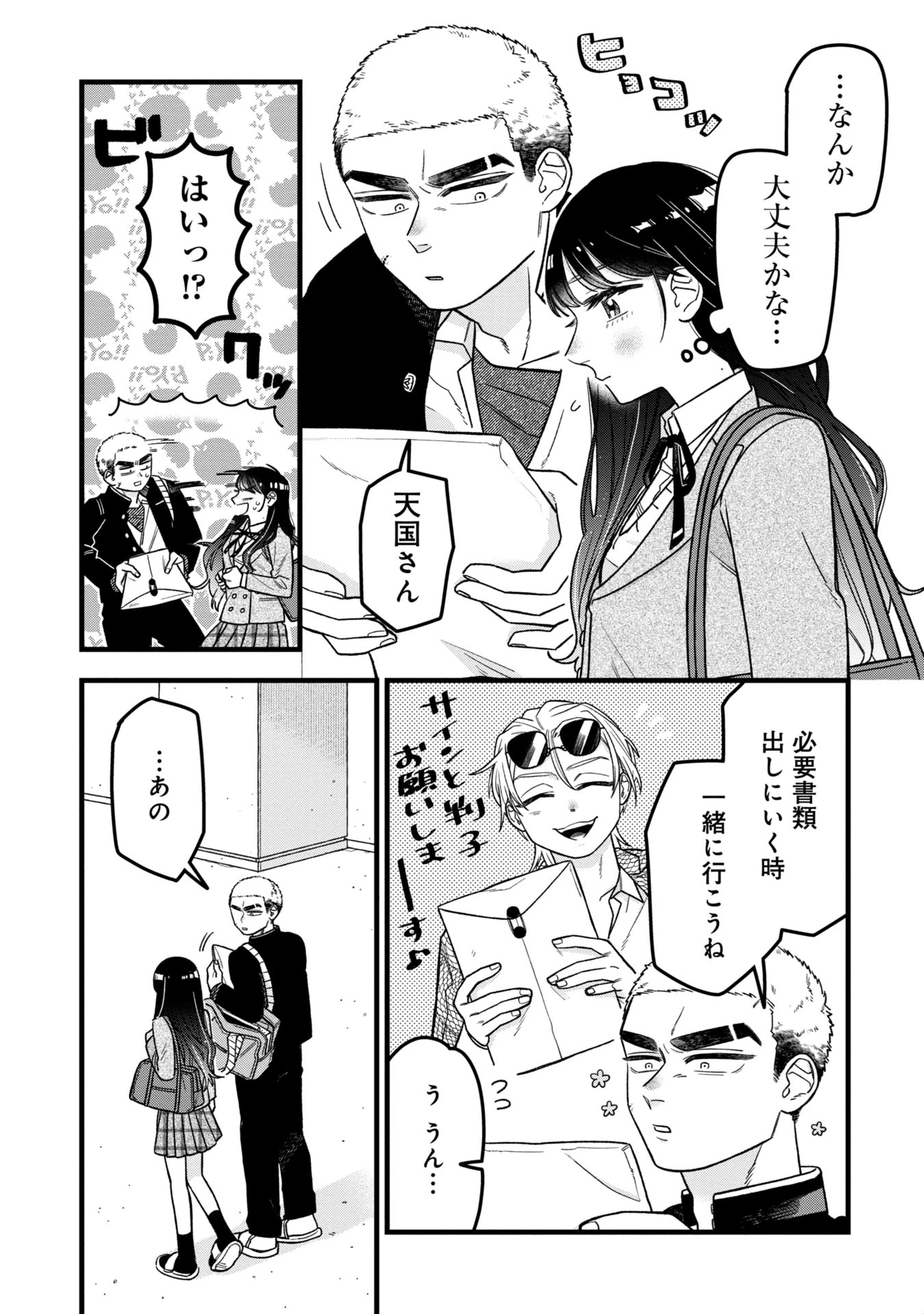 かわいいなんて死んでも言わない! I'll never say he's cute! 第4話 - 17