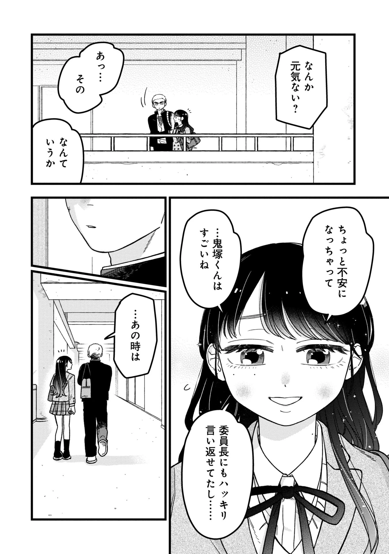 かわいいなんて死んでも言わない! I'll never say he's cute! 第4話 - 18