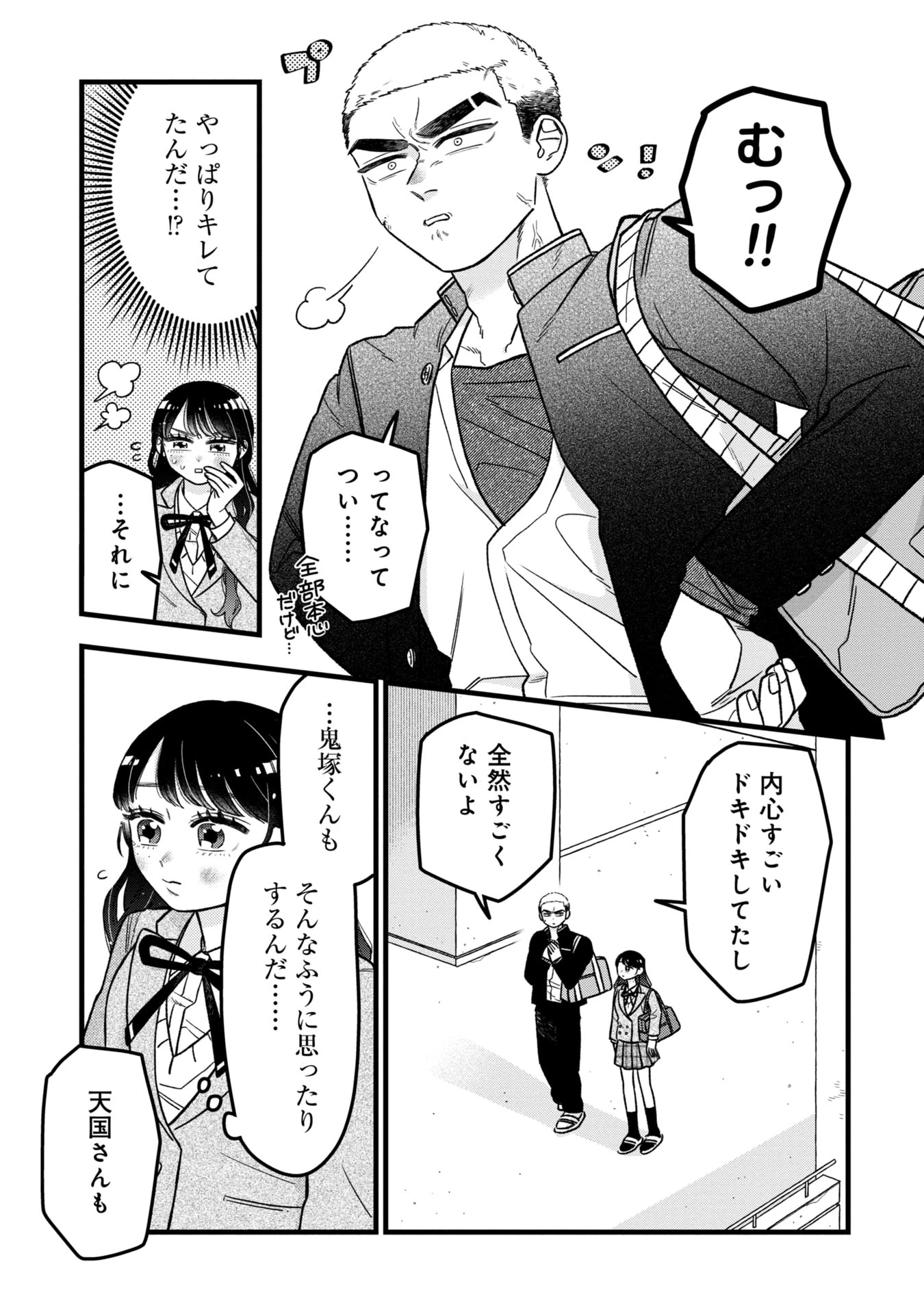 かわいいなんて死んでも言わない! I'll never say he's cute! 第4話 - 19