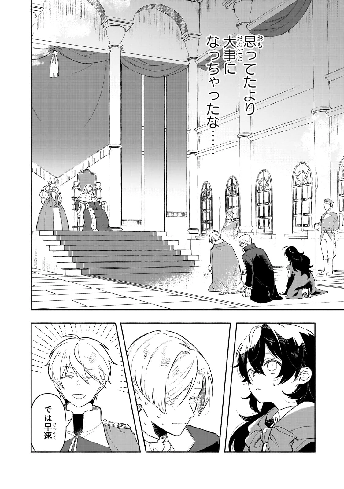 暁の魔女レイシーは自由に生きたい～魔王討伐を終えたので、のんびりお店を開きます～ 第3話 - 2