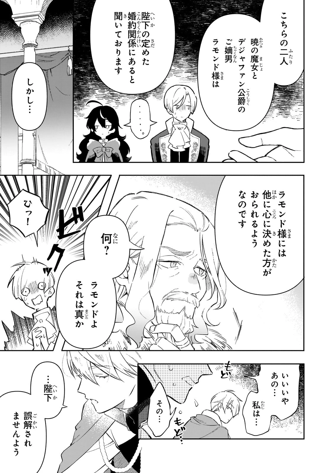 暁の魔女レイシーは自由に生きたい～魔王討伐を終えたので、のんびりお店を開きます～ 第3話 - 3
