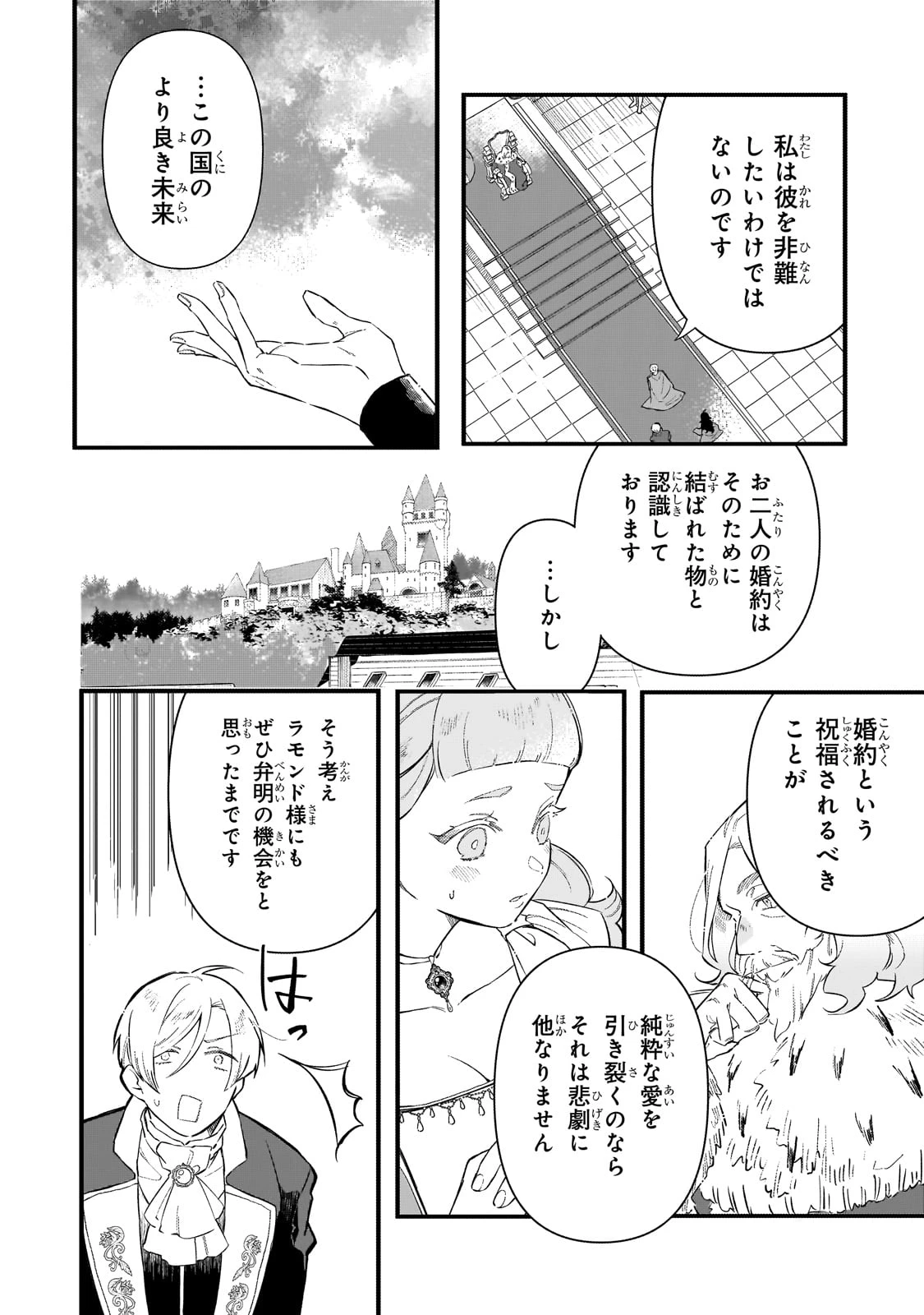 暁の魔女レイシーは自由に生きたい～魔王討伐を終えたので、のんびりお店を開きます～ 第3話 - 4