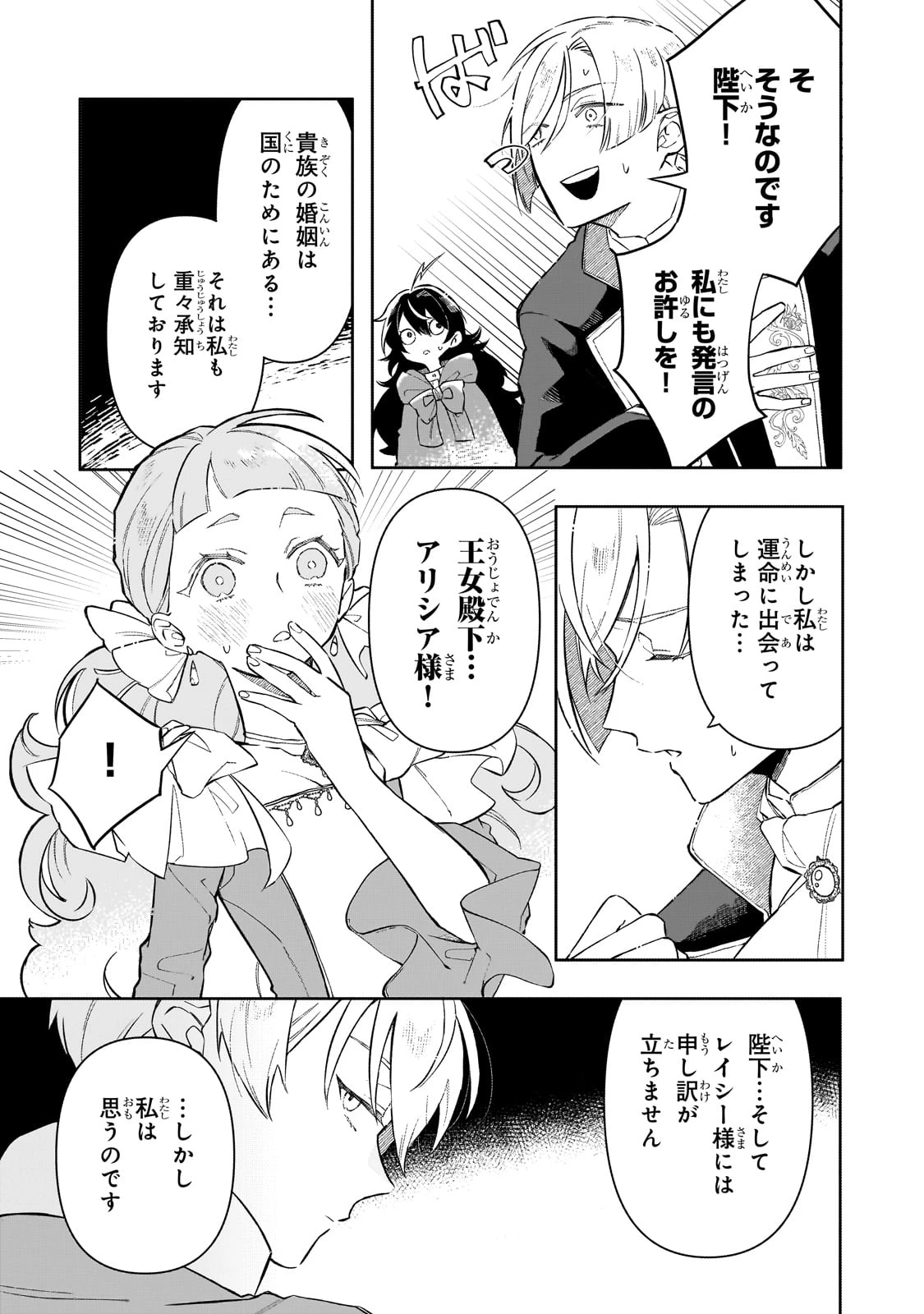 暁の魔女レイシーは自由に生きたい～魔王討伐を終えたので、のんびりお店を開きます～ 第3話 - 5