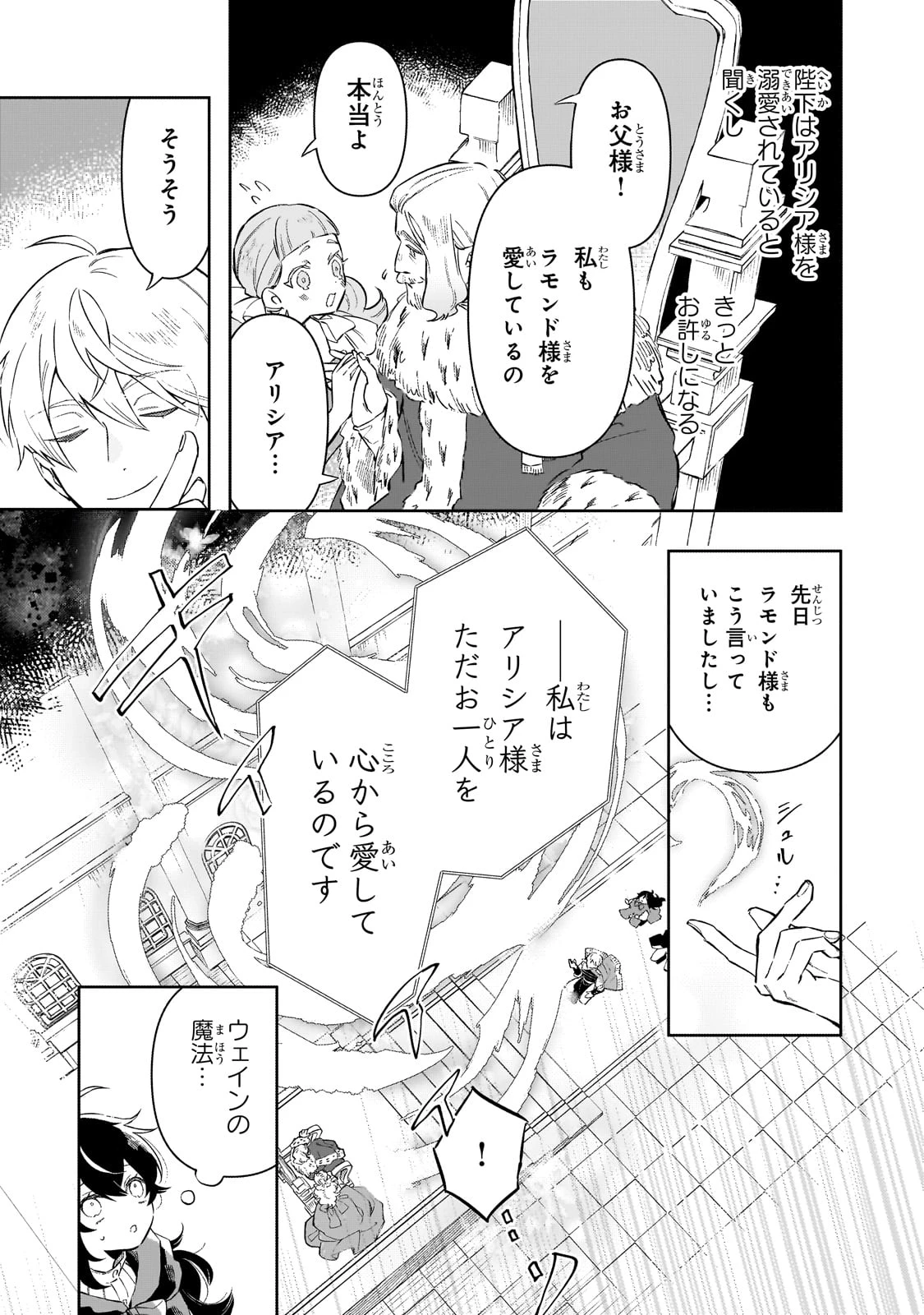 暁の魔女レイシーは自由に生きたい～魔王討伐を終えたので、のんびりお店を開きます～ 第3話 - 7