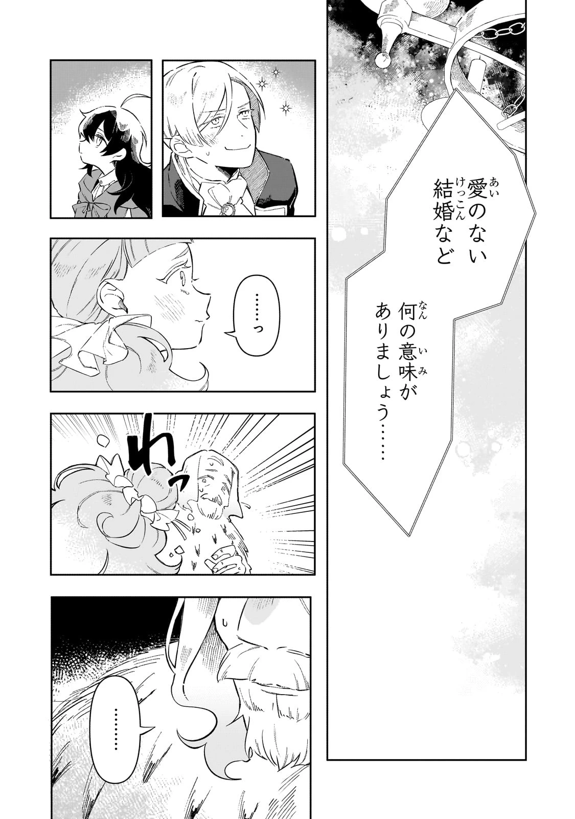 暁の魔女レイシーは自由に生きたい～魔王討伐を終えたので、のんびりお店を開きます～ 第3話 - 8