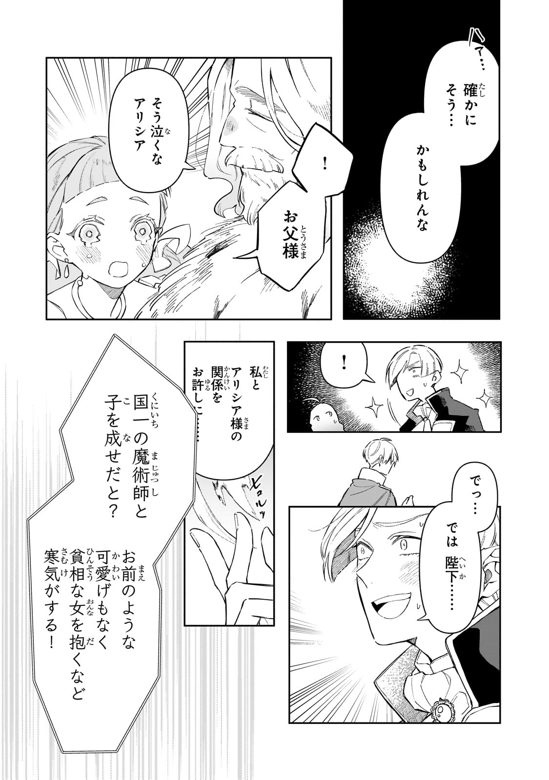 暁の魔女レイシーは自由に生きたい～魔王討伐を終えたので、のんびりお店を開きます～ 第3話 - 9