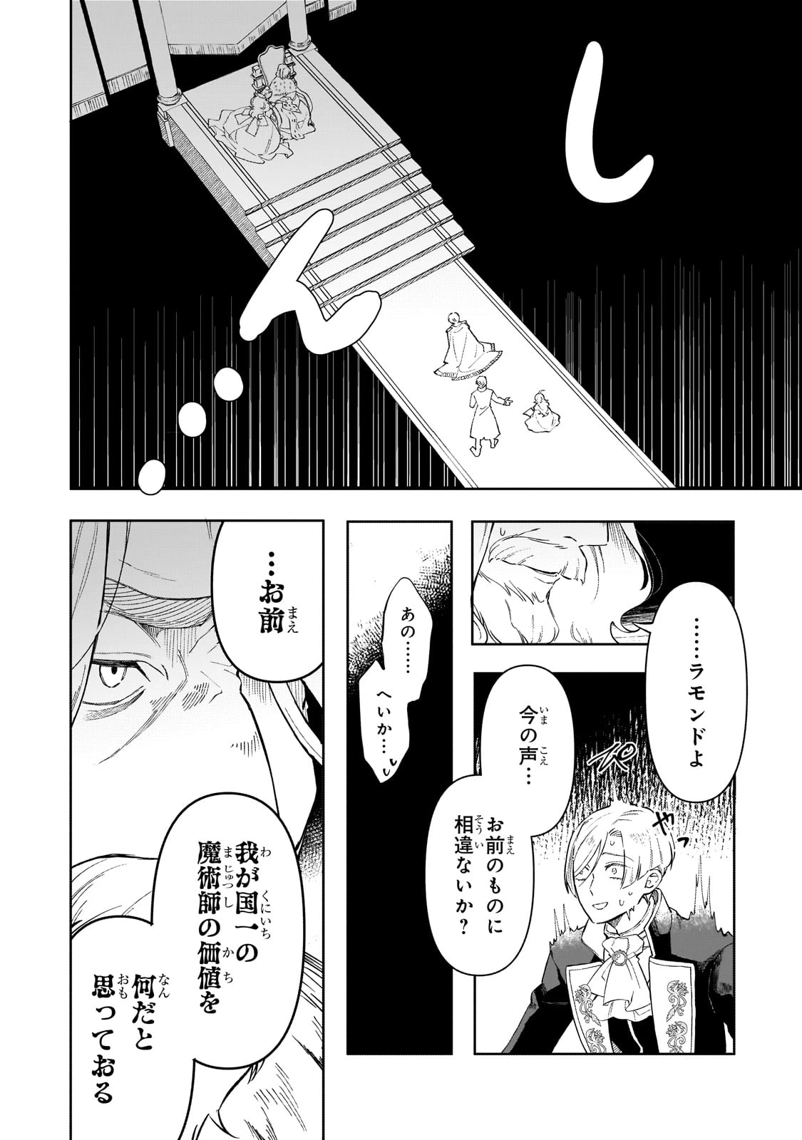 暁の魔女レイシーは自由に生きたい～魔王討伐を終えたので、のんびりお店を開きます～ 第3話 - 10