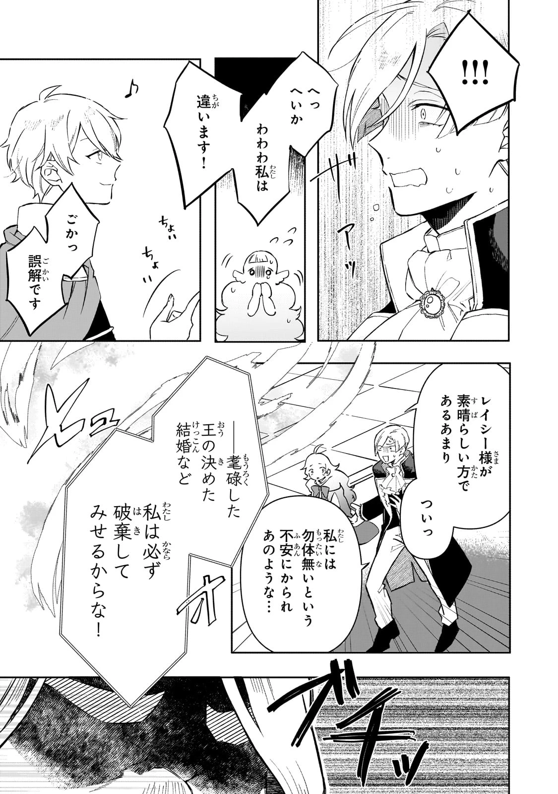 暁の魔女レイシーは自由に生きたい～魔王討伐を終えたので、のんびりお店を開きます～ 第3話 - 11