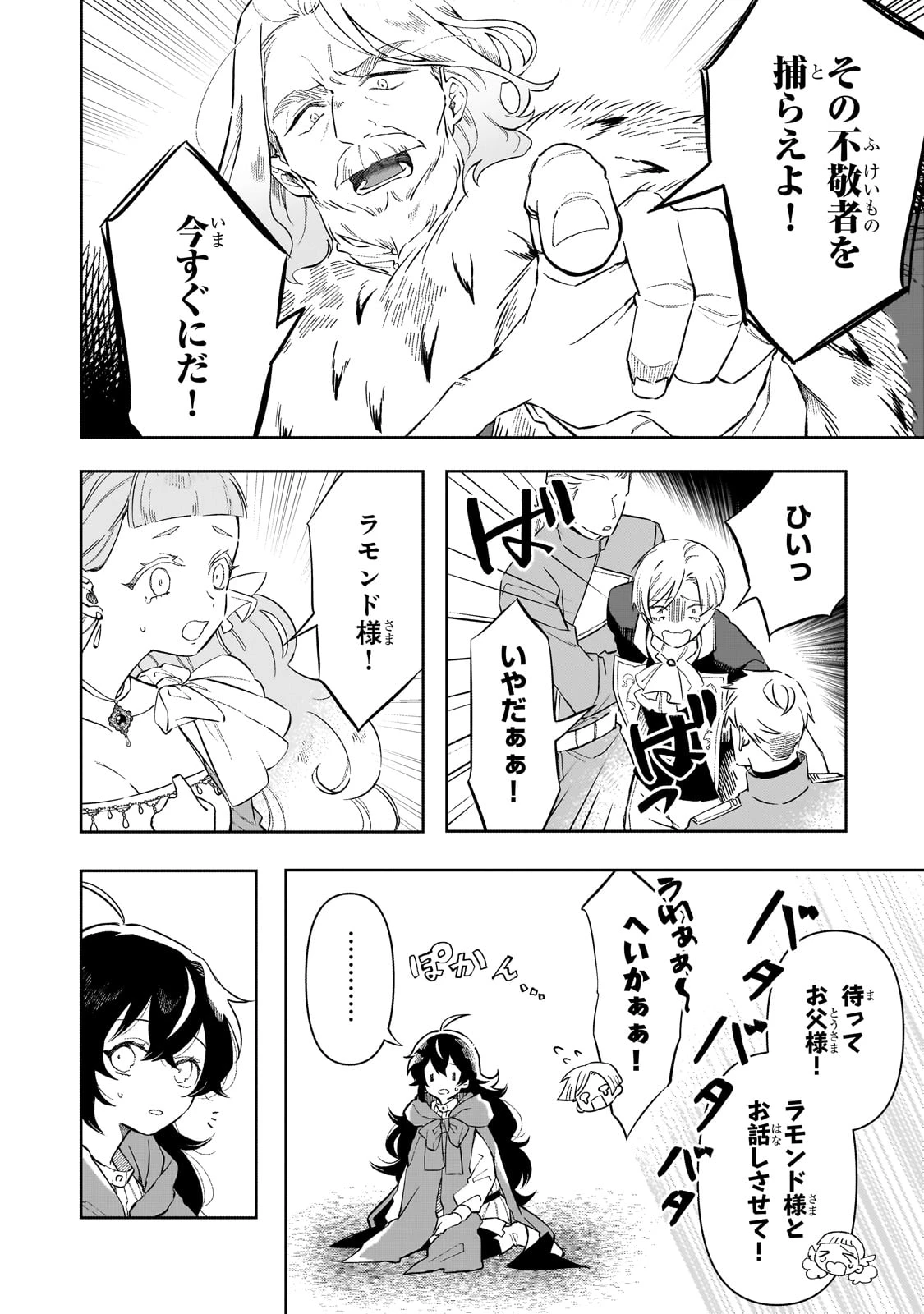 暁の魔女レイシーは自由に生きたい～魔王討伐を終えたので、のんびりお店を開きます～ 第3話 - 12