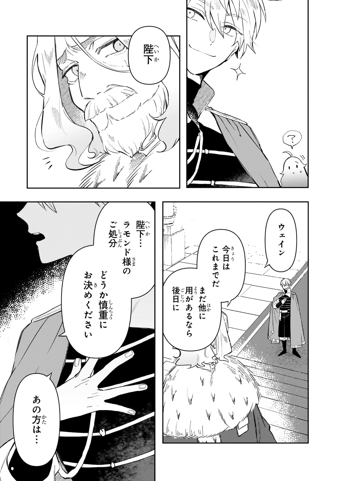 暁の魔女レイシーは自由に生きたい～魔王討伐を終えたので、のんびりお店を開きます～ 第3話 - 13