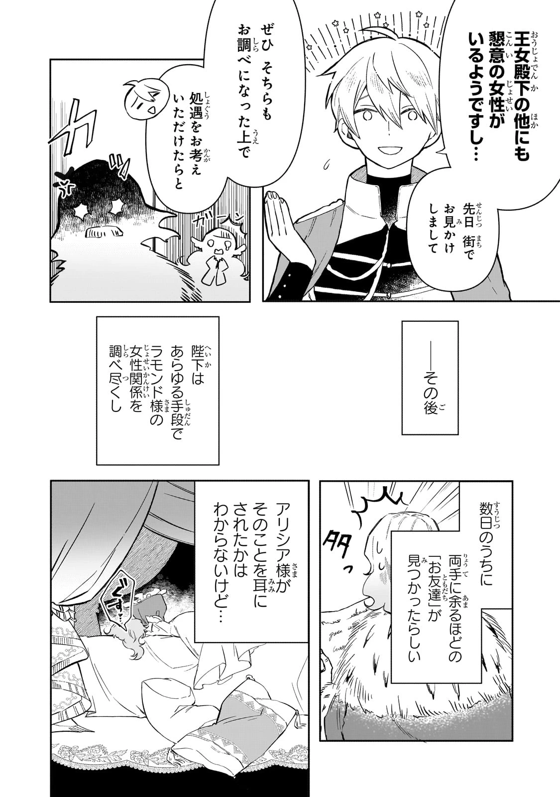 暁の魔女レイシーは自由に生きたい～魔王討伐を終えたので、のんびりお店を開きます～ 第3話 - 14