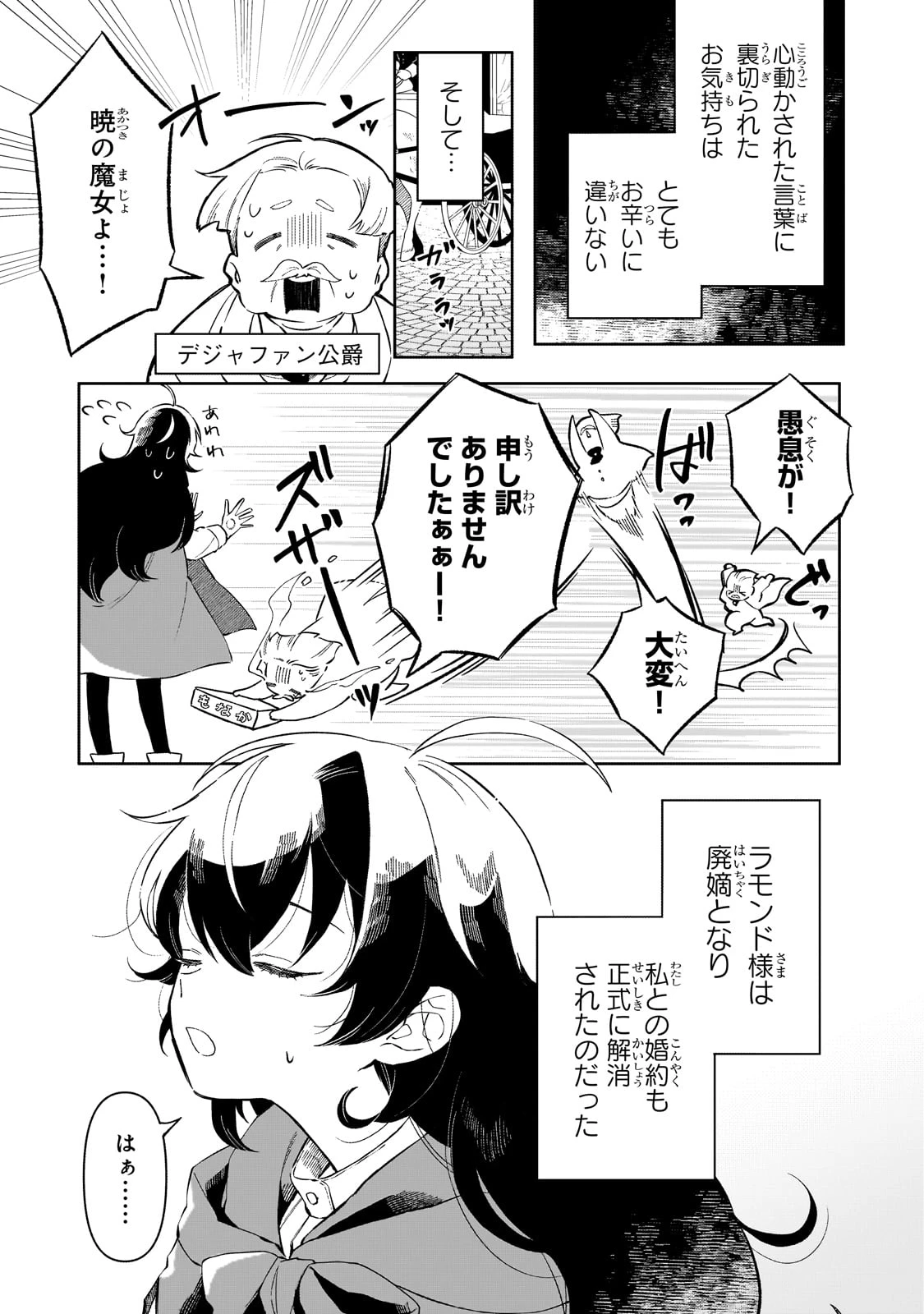 暁の魔女レイシーは自由に生きたい～魔王討伐を終えたので、のんびりお店を開きます～ 第3話 - 15