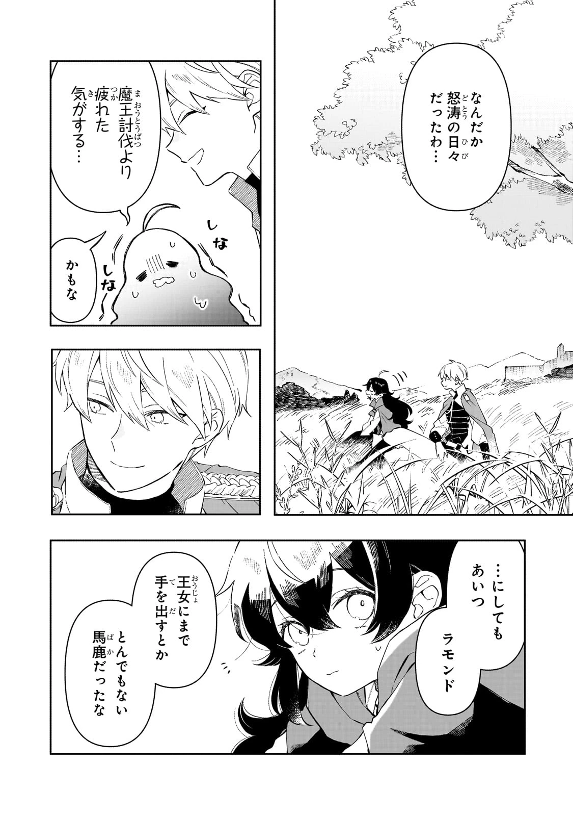 暁の魔女レイシーは自由に生きたい～魔王討伐を終えたので、のんびりお店を開きます～ 第3話 - 16
