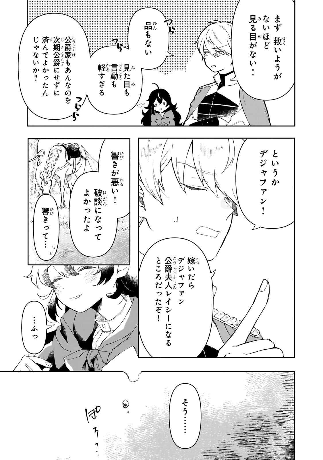 暁の魔女レイシーは自由に生きたい～魔王討伐を終えたので、のんびりお店を開きます～ 第3話 - 17
