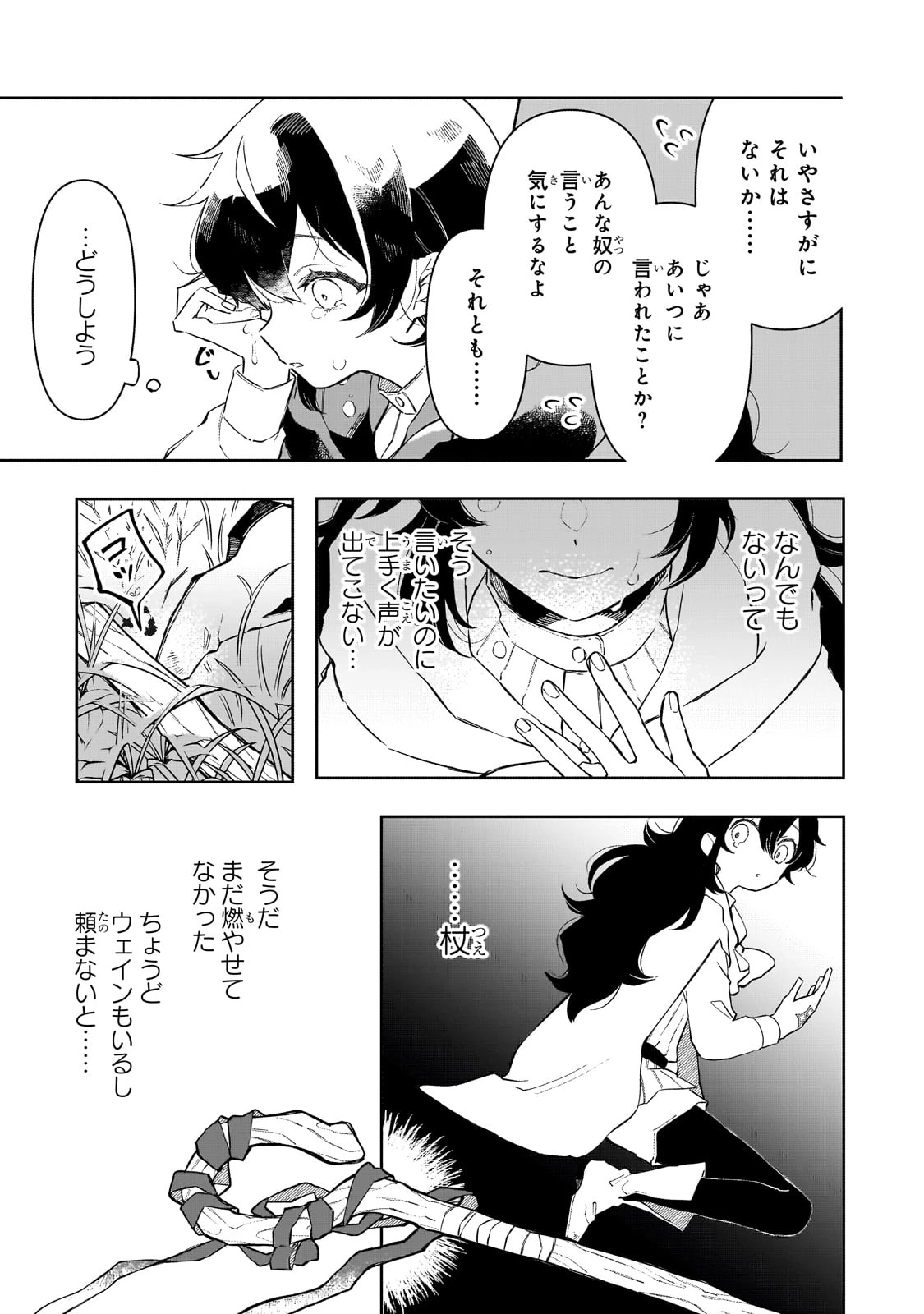 暁の魔女レイシーは自由に生きたい～魔王討伐を終えたので、のんびりお店を開きます～ 第3話 - 19