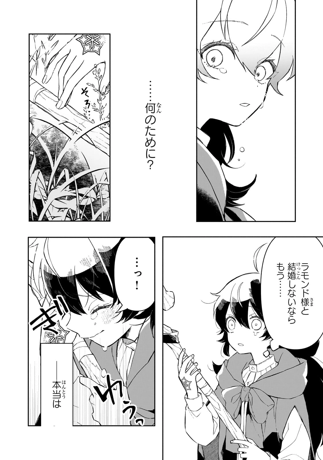 暁の魔女レイシーは自由に生きたい～魔王討伐を終えたので、のんびりお店を開きます～ 第3話 - 20