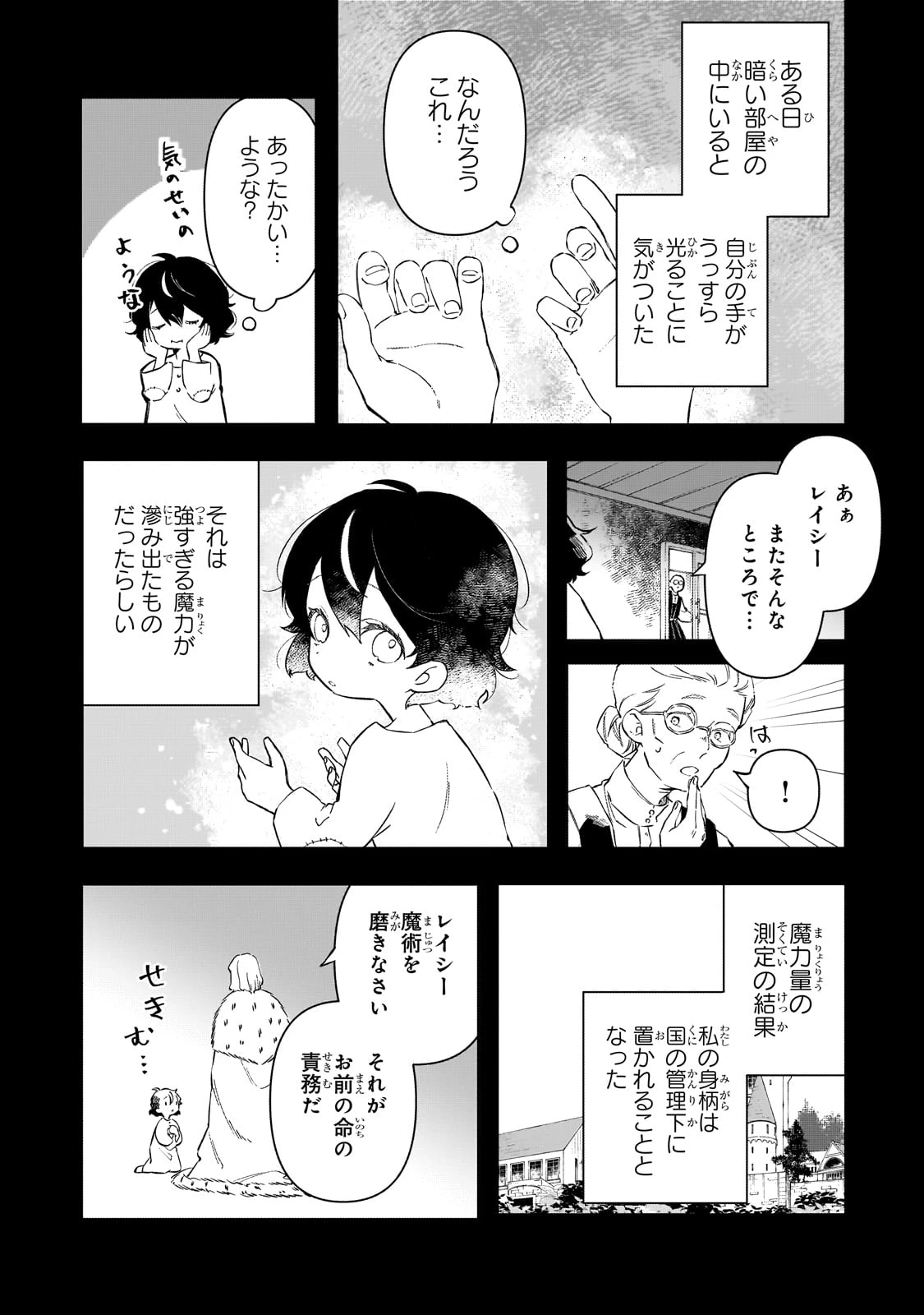 暁の魔女レイシーは自由に生きたい～魔王討伐を終えたので、のんびりお店を開きます～ 第3話 - 22