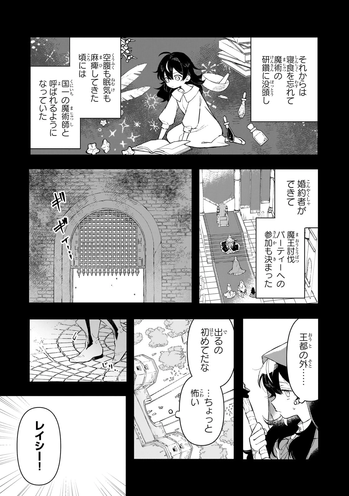 暁の魔女レイシーは自由に生きたい～魔王討伐を終えたので、のんびりお店を開きます～ 第3話 - 23