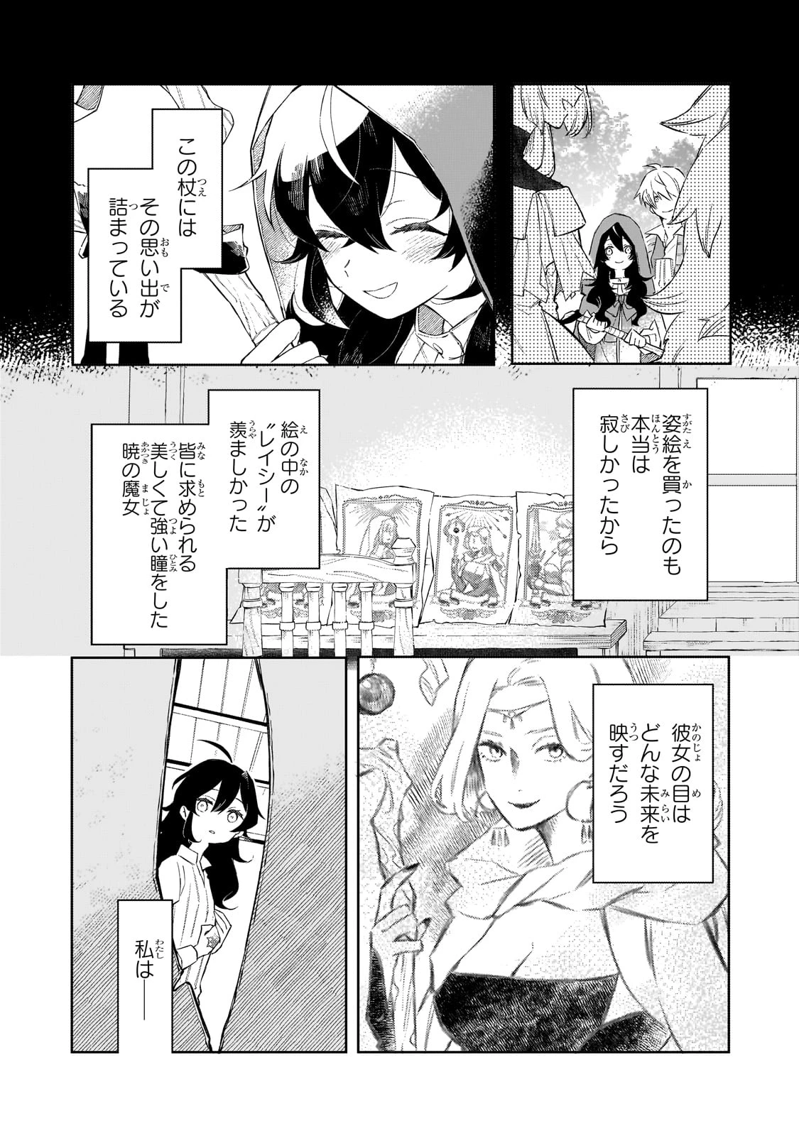 暁の魔女レイシーは自由に生きたい～魔王討伐を終えたので、のんびりお店を開きます～ 第3話 - 26