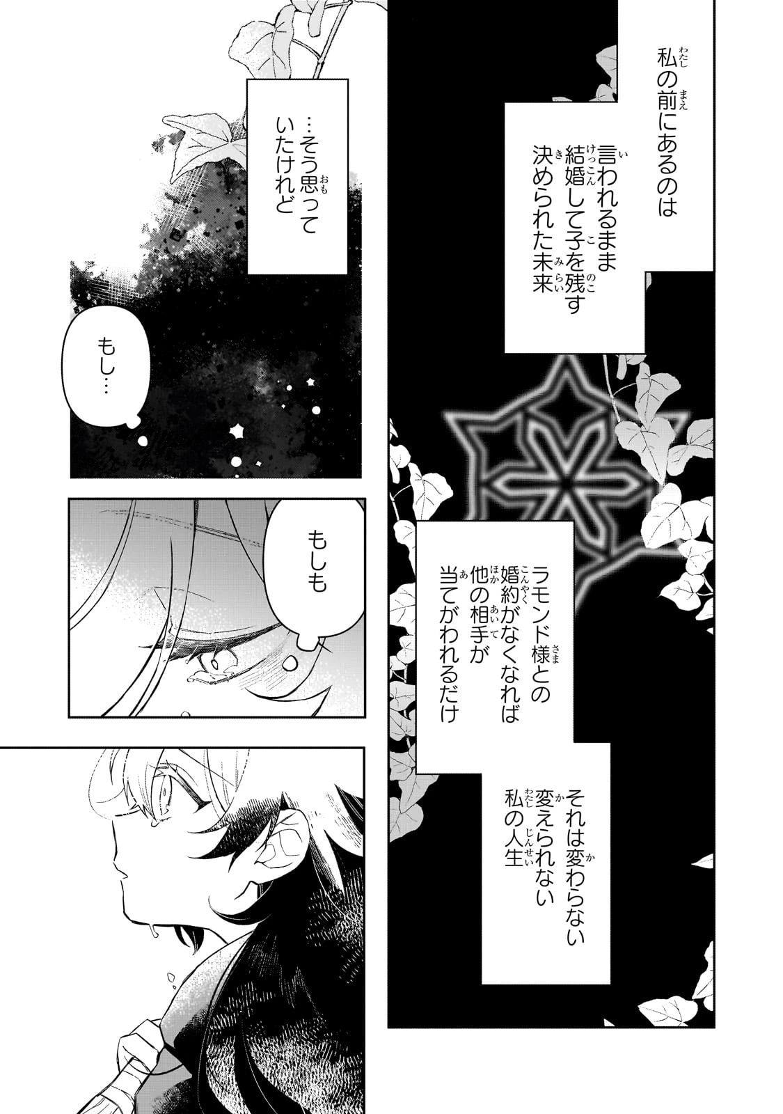 暁の魔女レイシーは自由に生きたい～魔王討伐を終えたので、のんびりお店を開きます～ 第3話 - 27