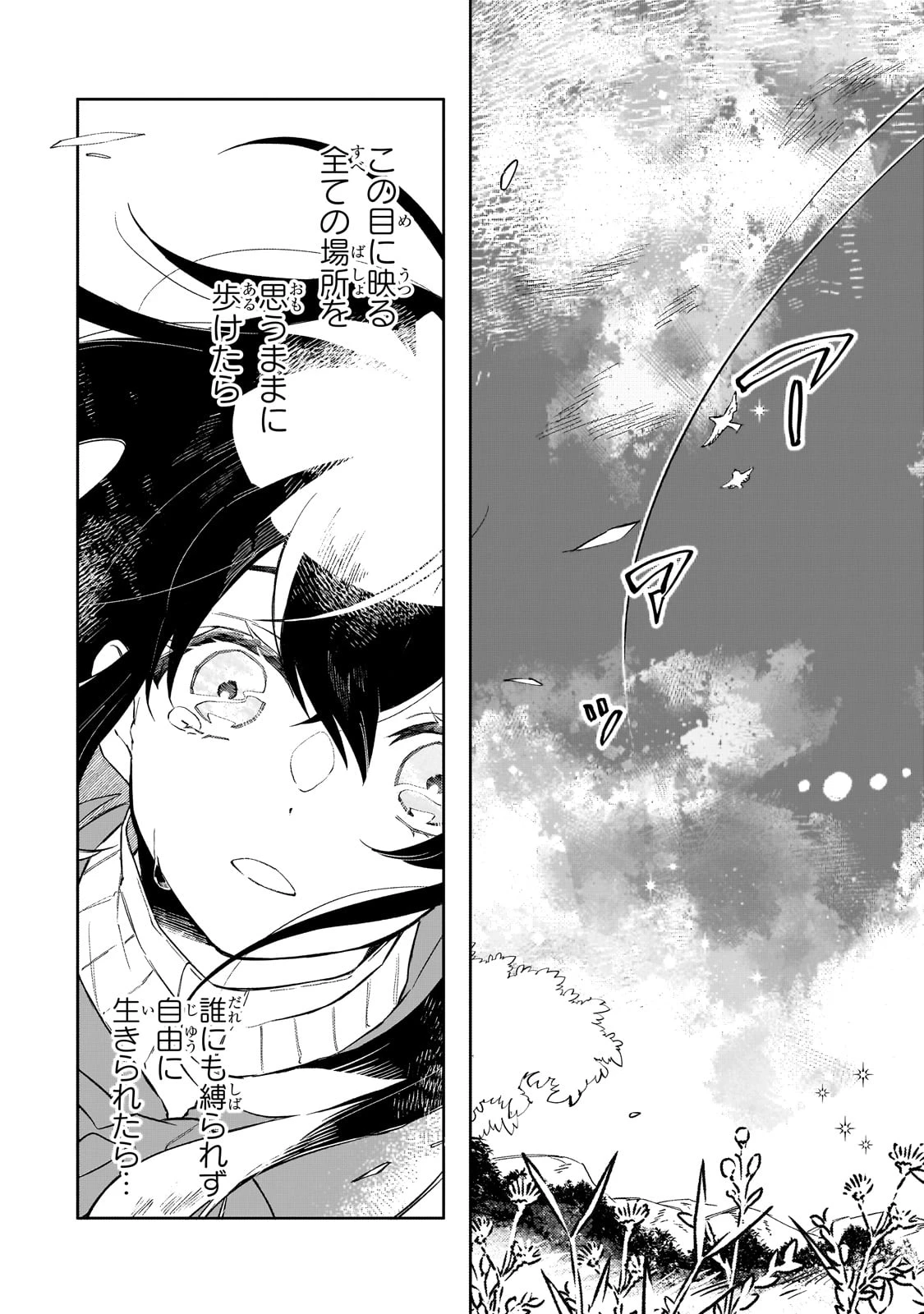 暁の魔女レイシーは自由に生きたい～魔王討伐を終えたので、のんびりお店を開きます～ 第3話 - 29