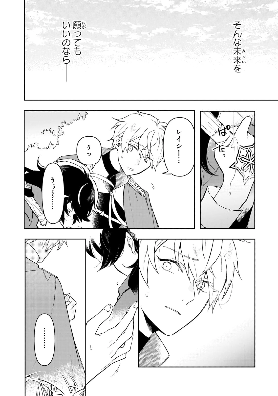 暁の魔女レイシーは自由に生きたい～魔王討伐を終えたので、のんびりお店を開きます～ 第3話 - 30