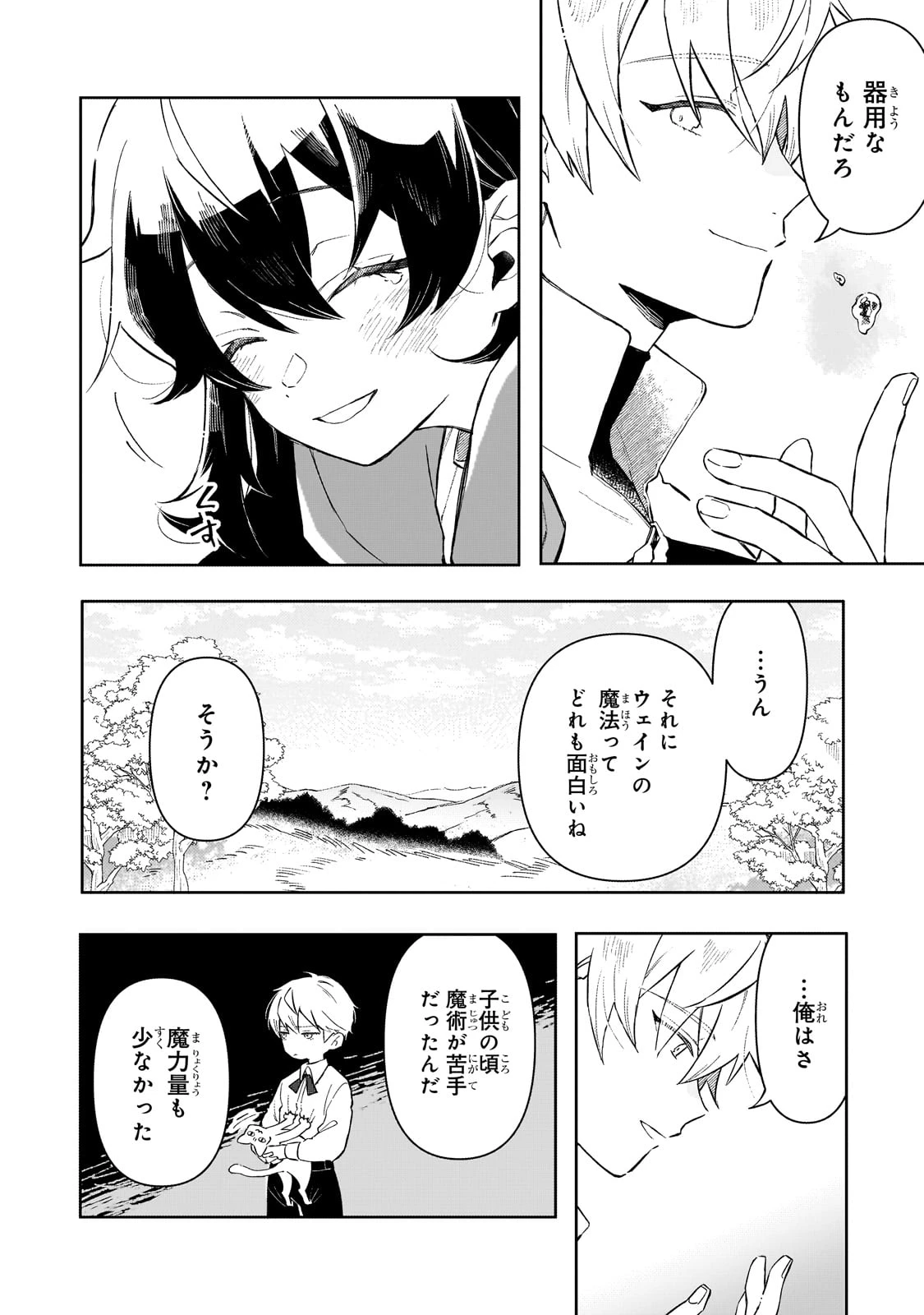 暁の魔女レイシーは自由に生きたい～魔王討伐を終えたので、のんびりお店を開きます～ 第3話 - 32