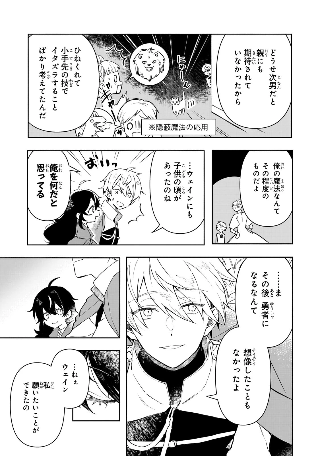 暁の魔女レイシーは自由に生きたい～魔王討伐を終えたので、のんびりお店を開きます～ 第3話 - 33