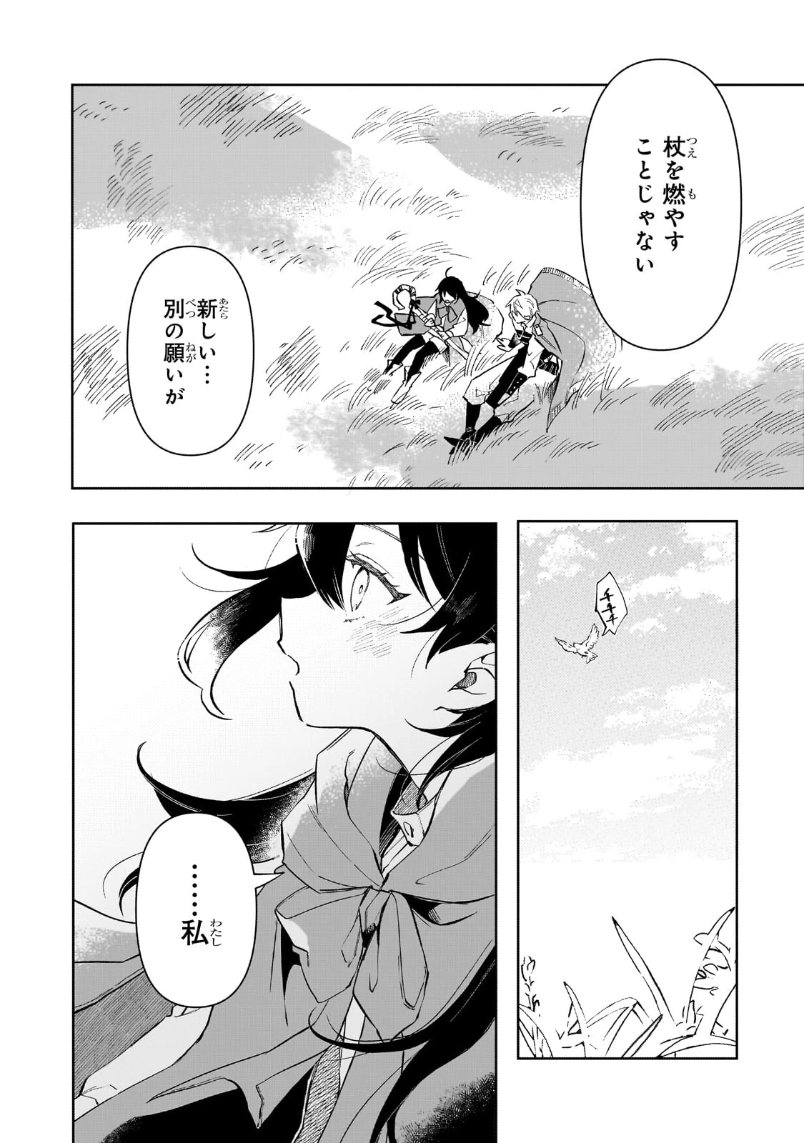 暁の魔女レイシーは自由に生きたい～魔王討伐を終えたので、のんびりお店を開きます～ 第3話 - 34