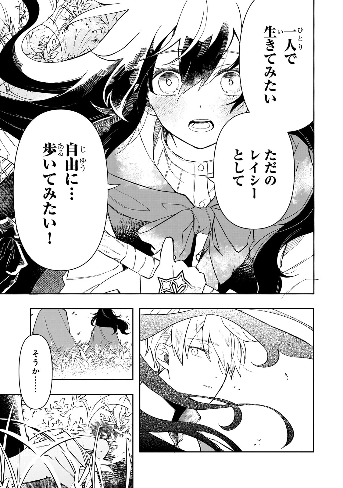 暁の魔女レイシーは自由に生きたい～魔王討伐を終えたので、のんびりお店を開きます～ 第3話 - 35