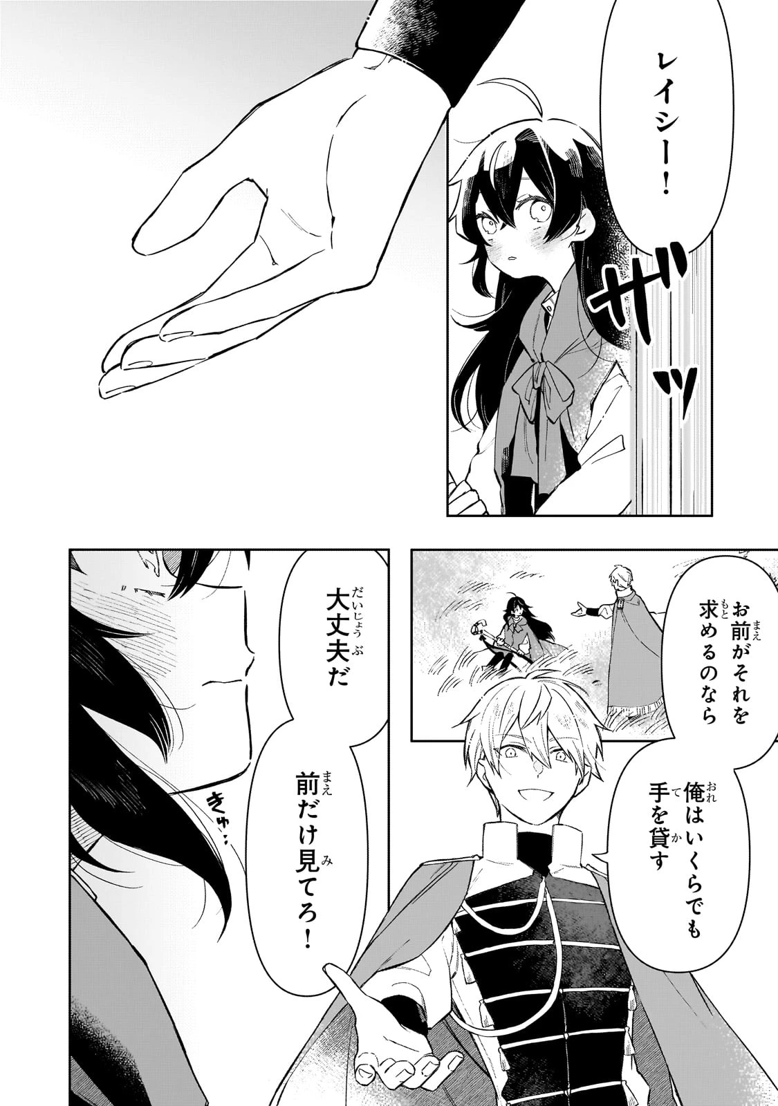 暁の魔女レイシーは自由に生きたい～魔王討伐を終えたので、のんびりお店を開きます～ 第3話 - 36