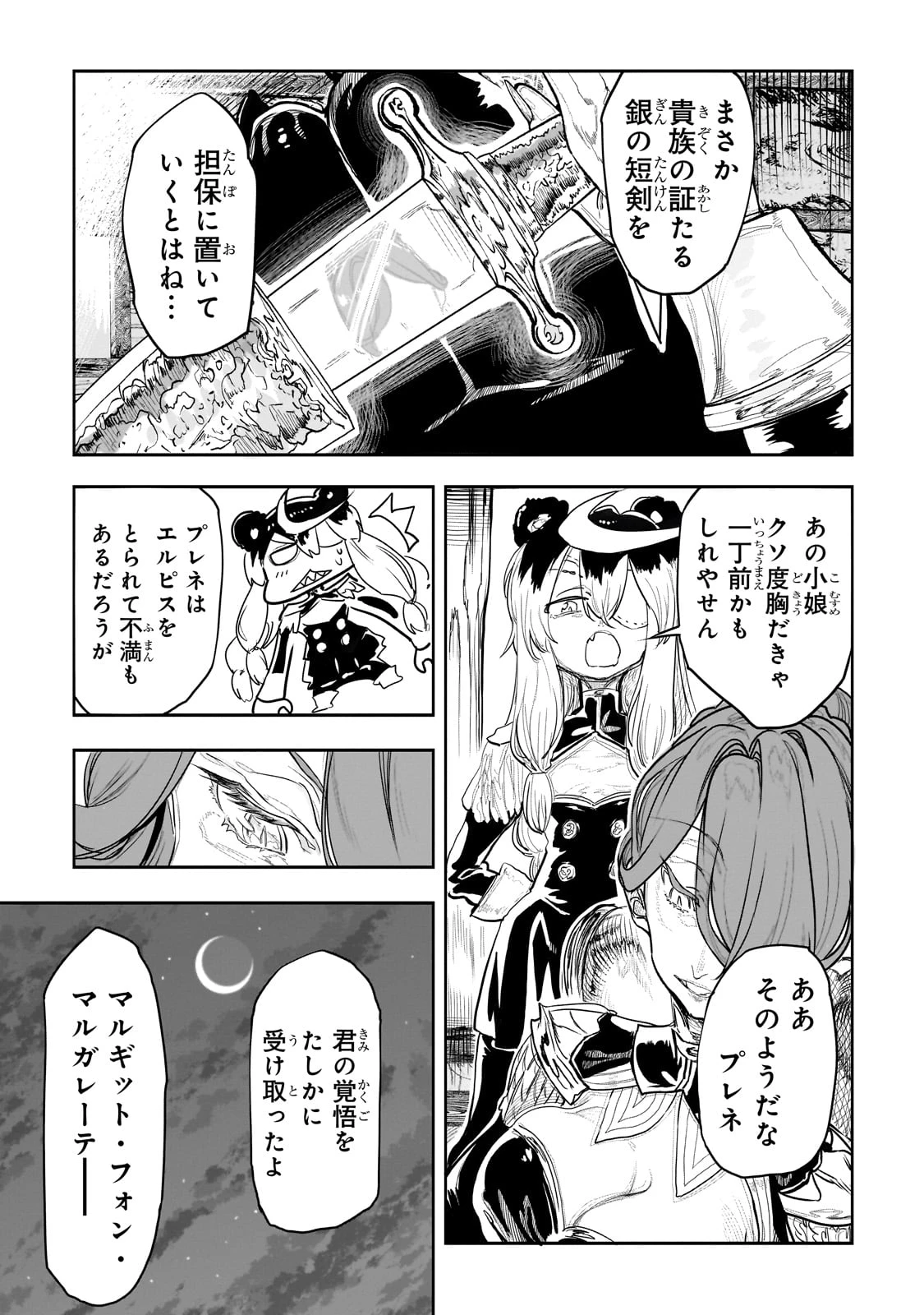 オークの酒杯に祝福を 第17話 - 1
