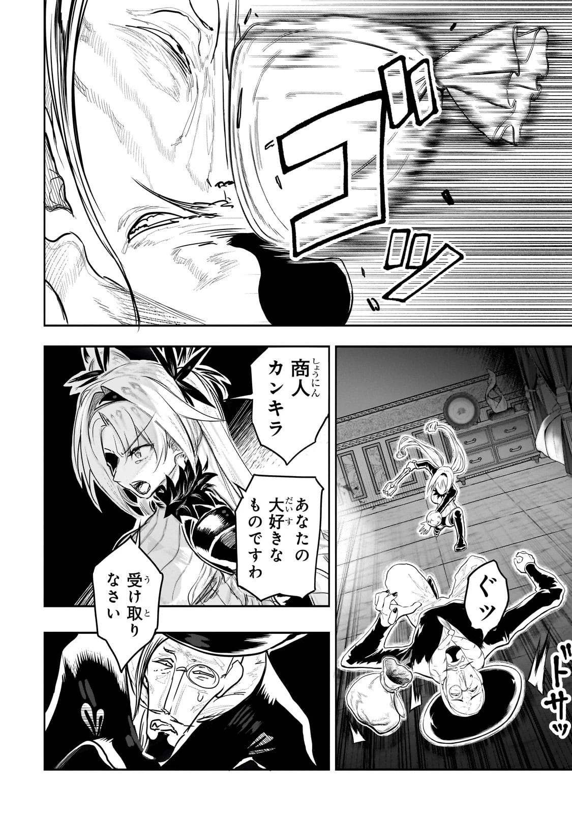 オークの酒杯に祝福を 第17話 - 6