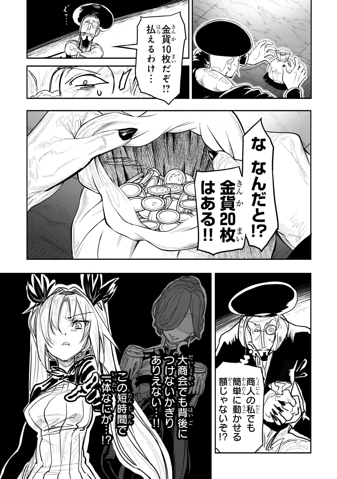 オークの酒杯に祝福を 第17話 - 7