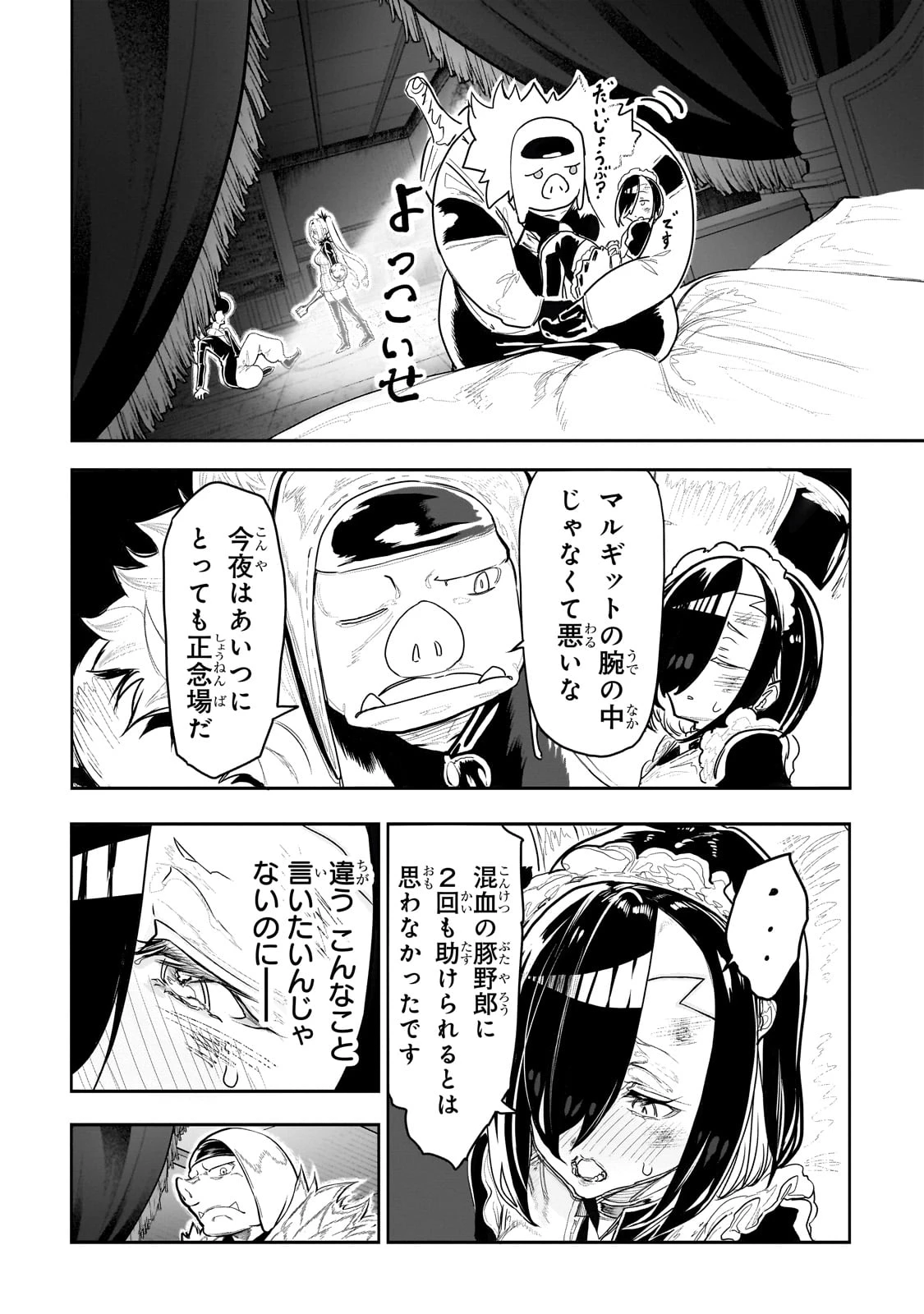 オークの酒杯に祝福を 第17話 - 8