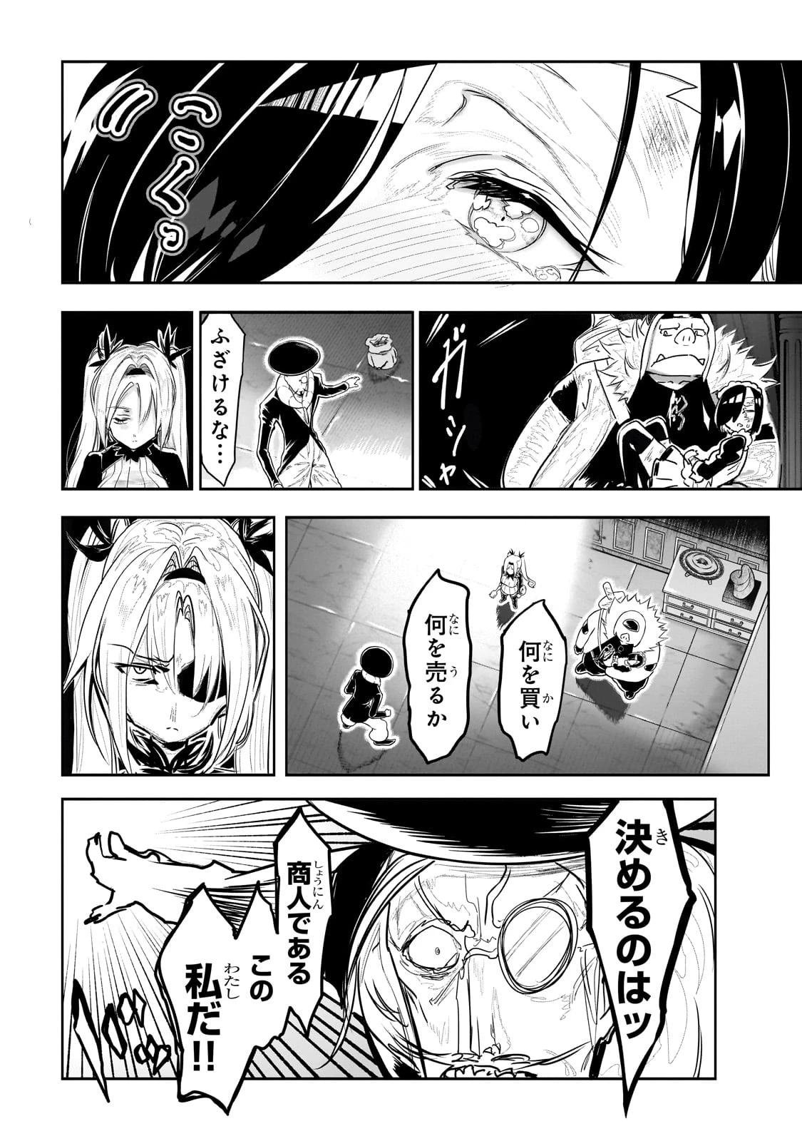 オークの酒杯に祝福を 第17話 - 10