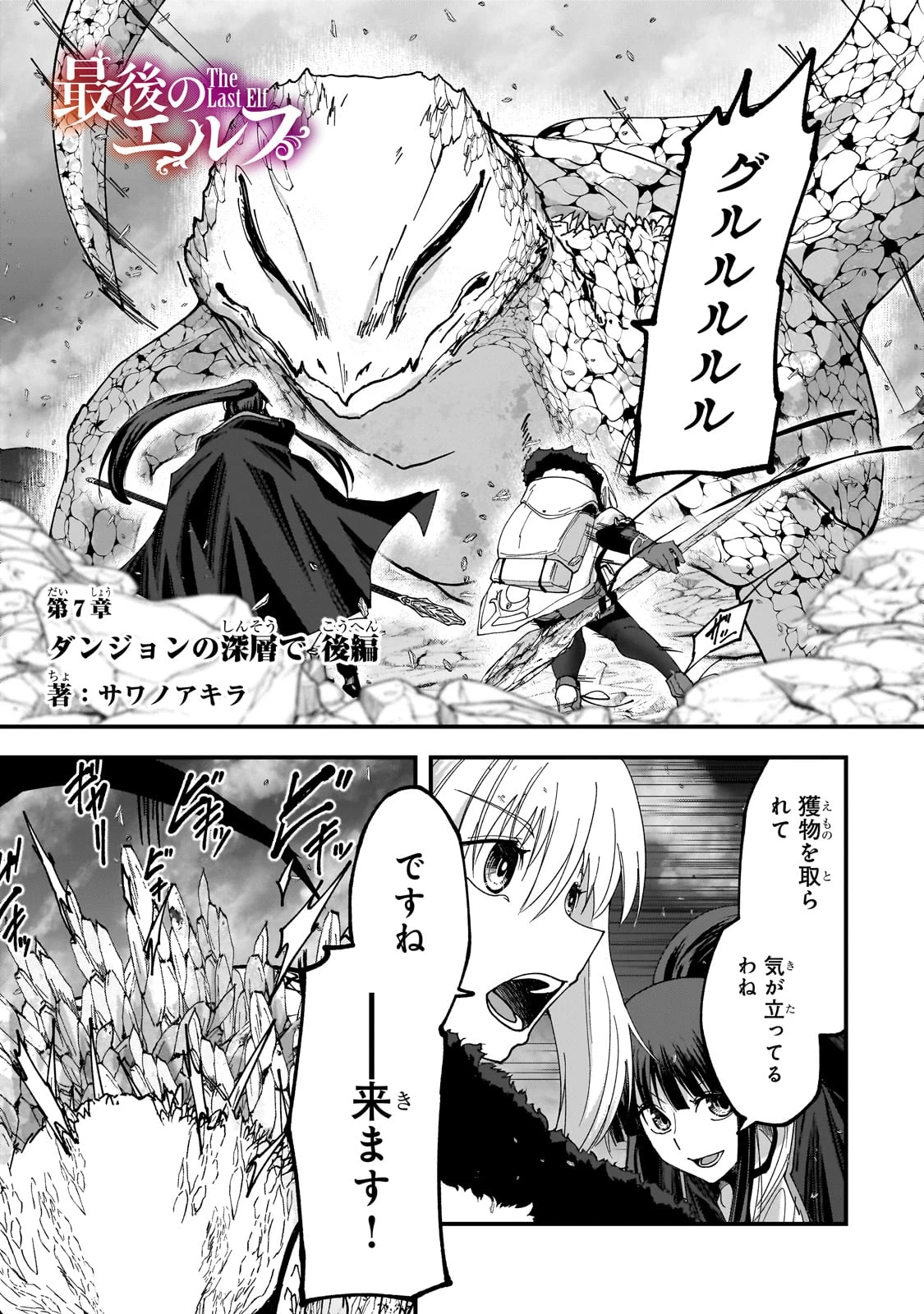 最後のエルフ 第7話 - 1